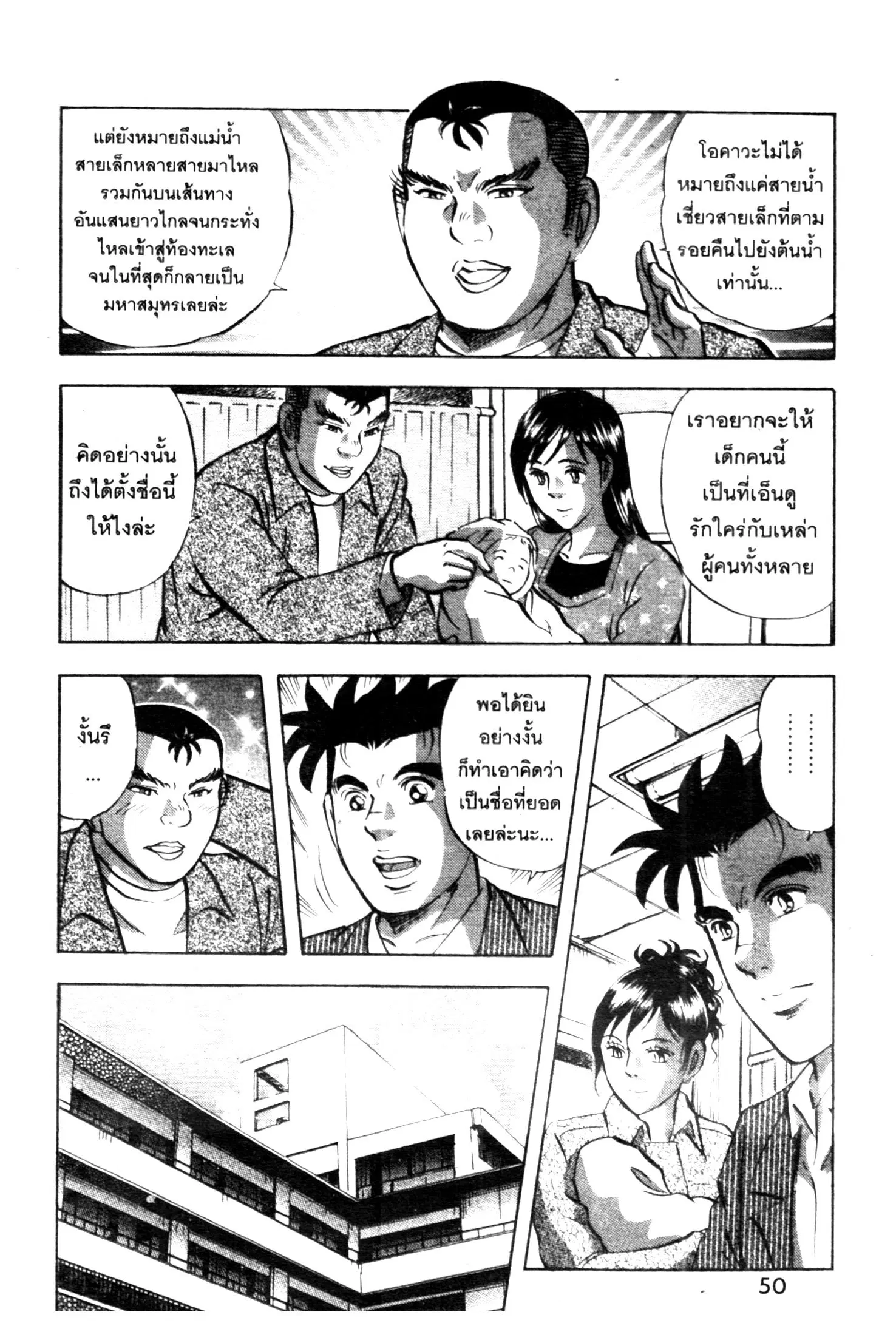 Edomae no Shun ตอนที่ 611 หน้า 3
