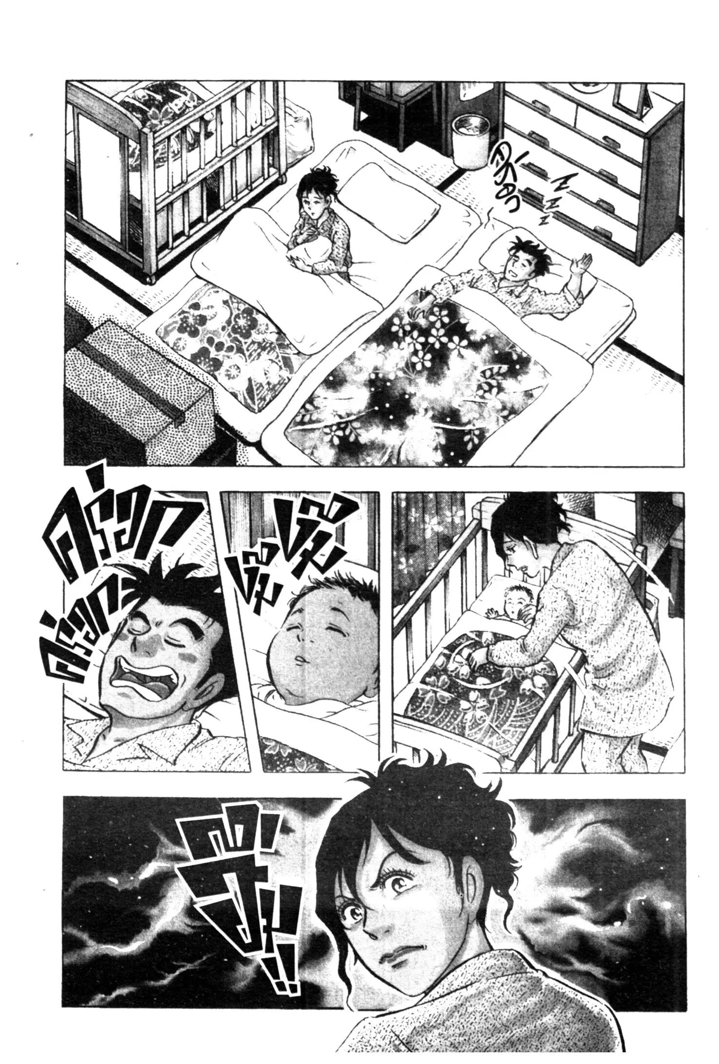 Edomae no Shun ตอนที่ 612 หน้า 2