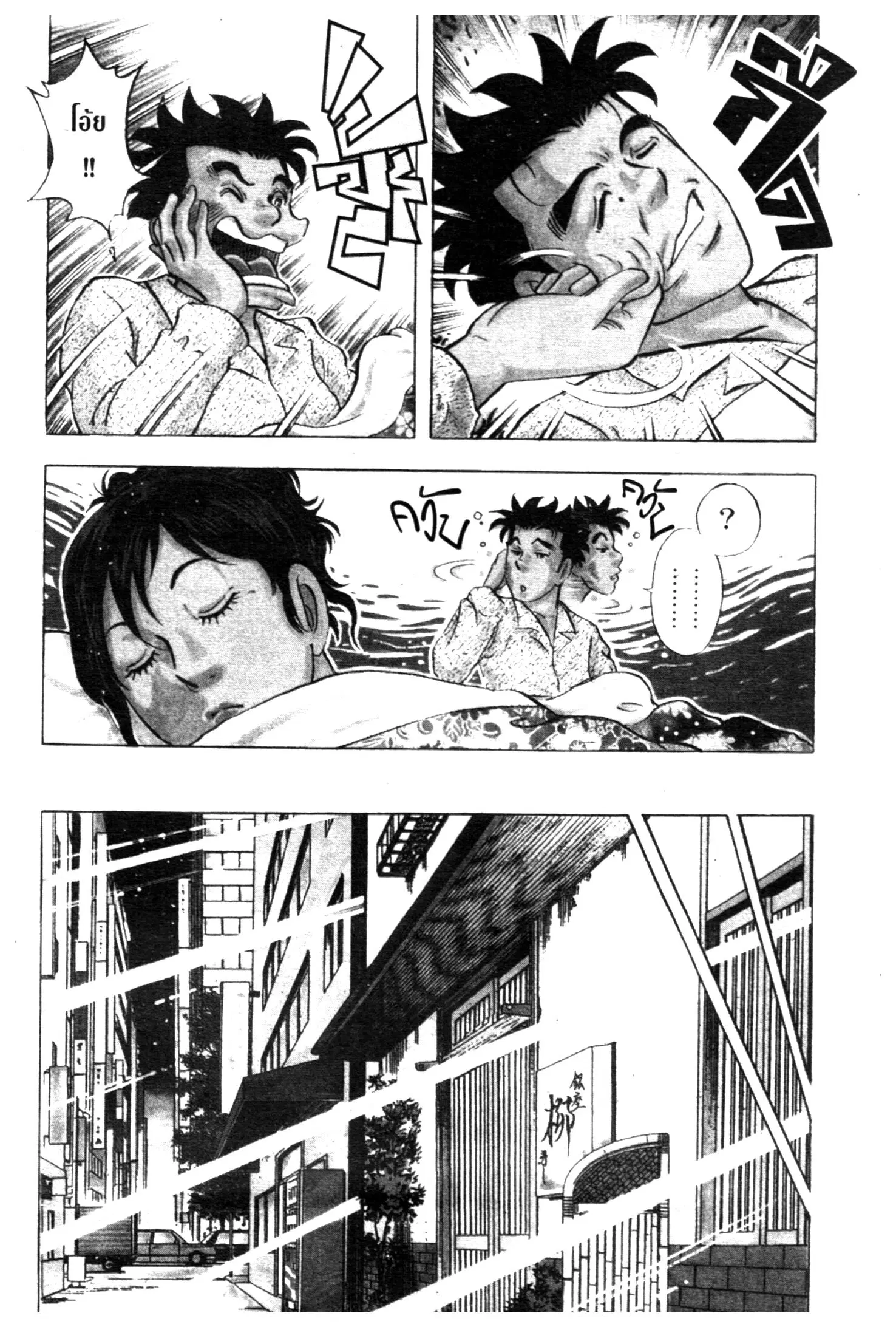Edomae no Shun ตอนที่ 612 หน้า 3