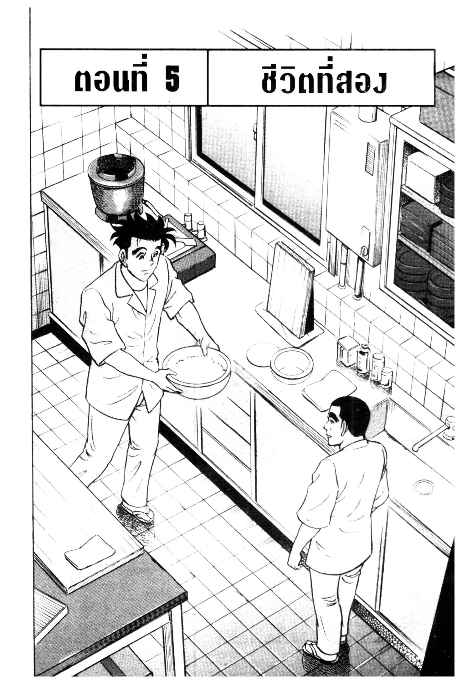 Edomae no Shun ตอนที่ 613 หน้า 1