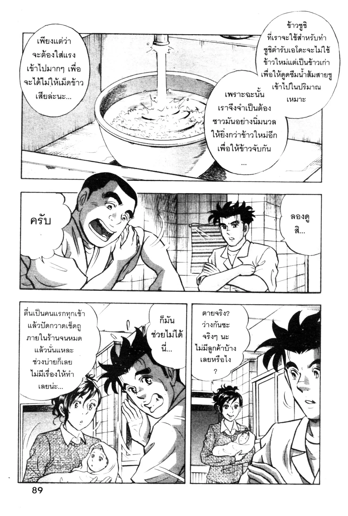 Edomae no Shun ตอนที่ 613 หน้า 2