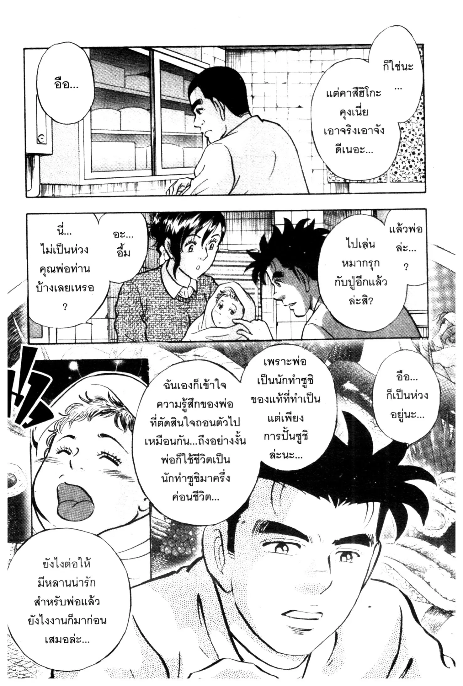 Edomae no Shun ตอนที่ 613 หน้า 3