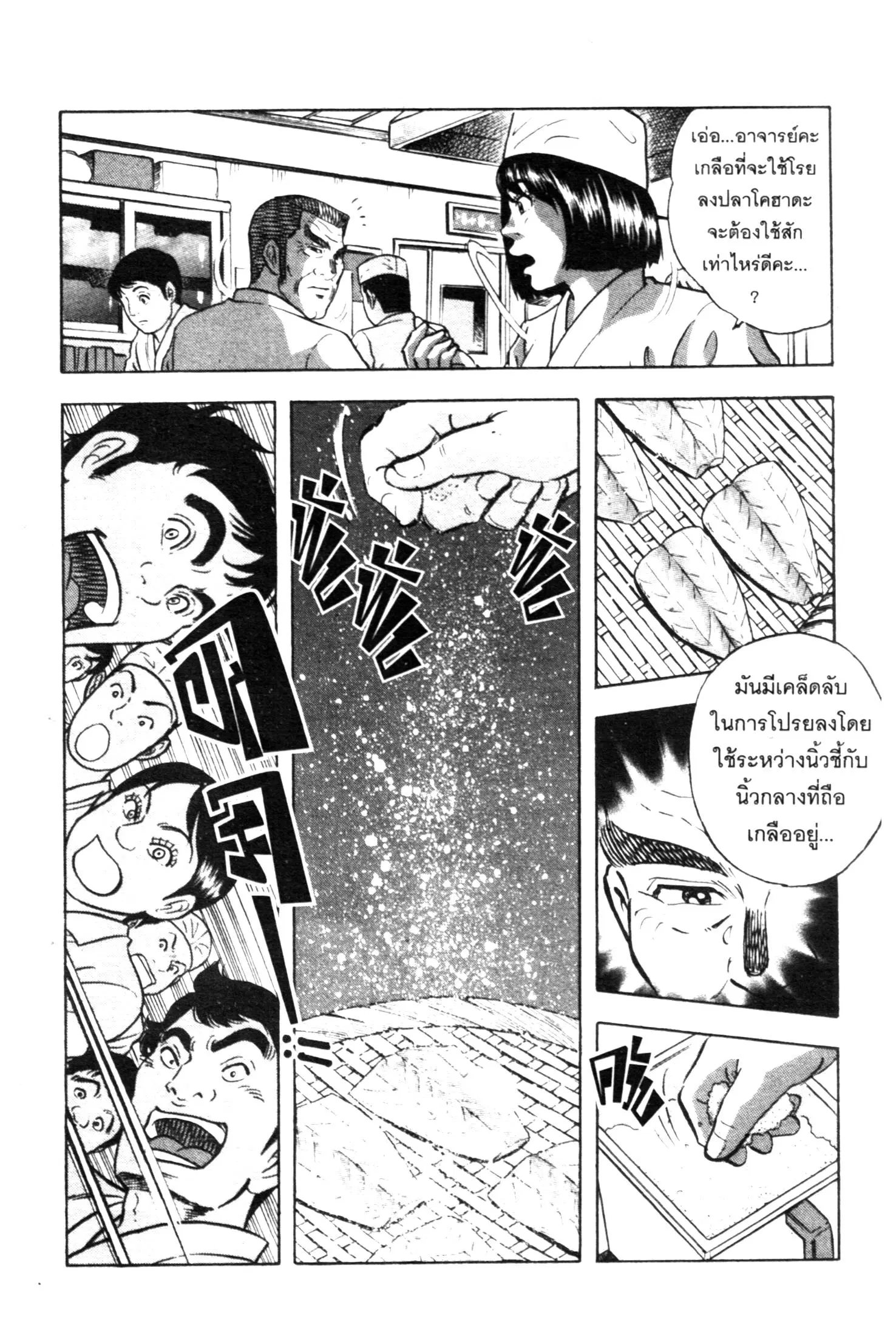 Edomae no Shun ตอนที่ 614 หน้า 3