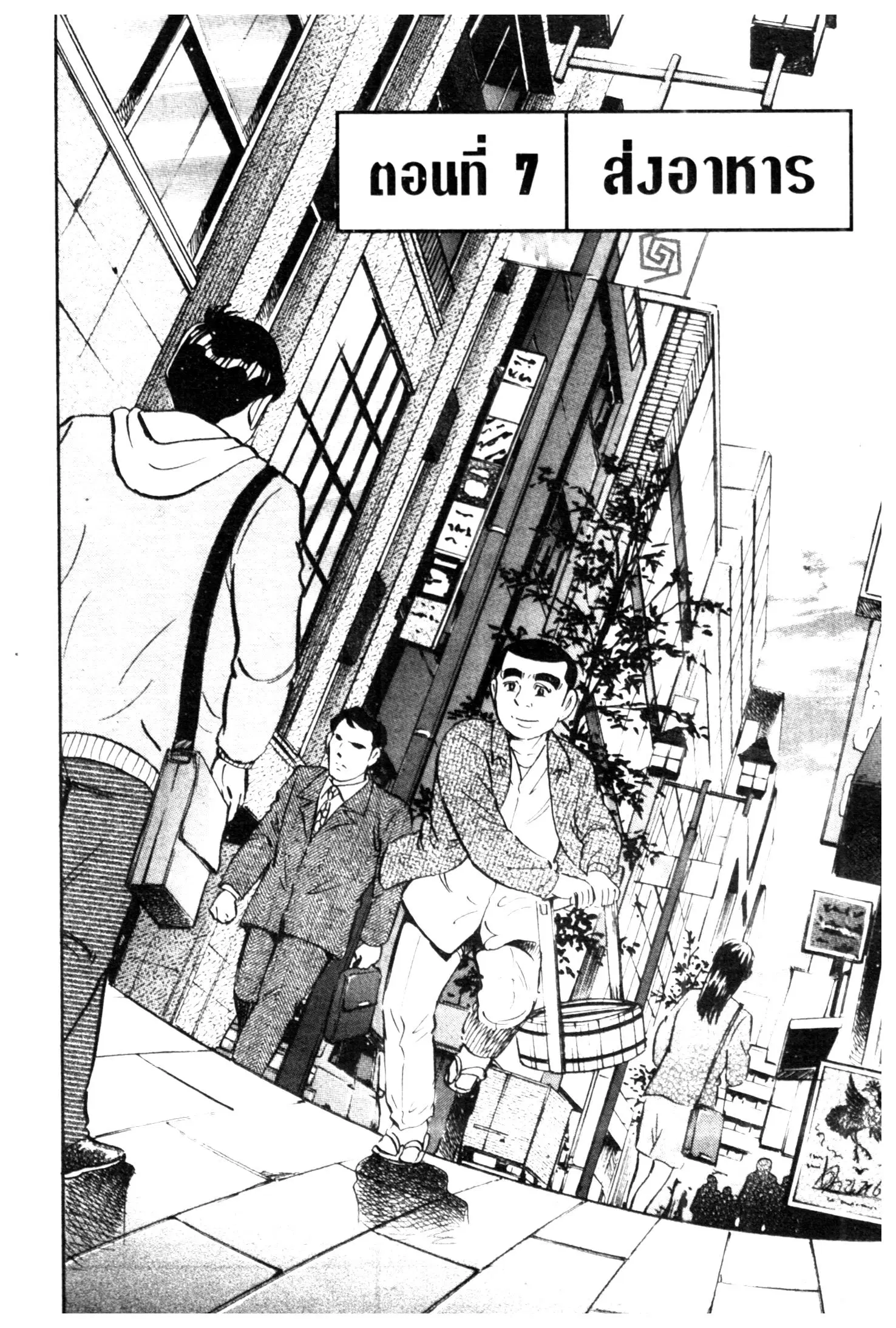 Edomae no Shun ตอนที่ 615 หน้า 1