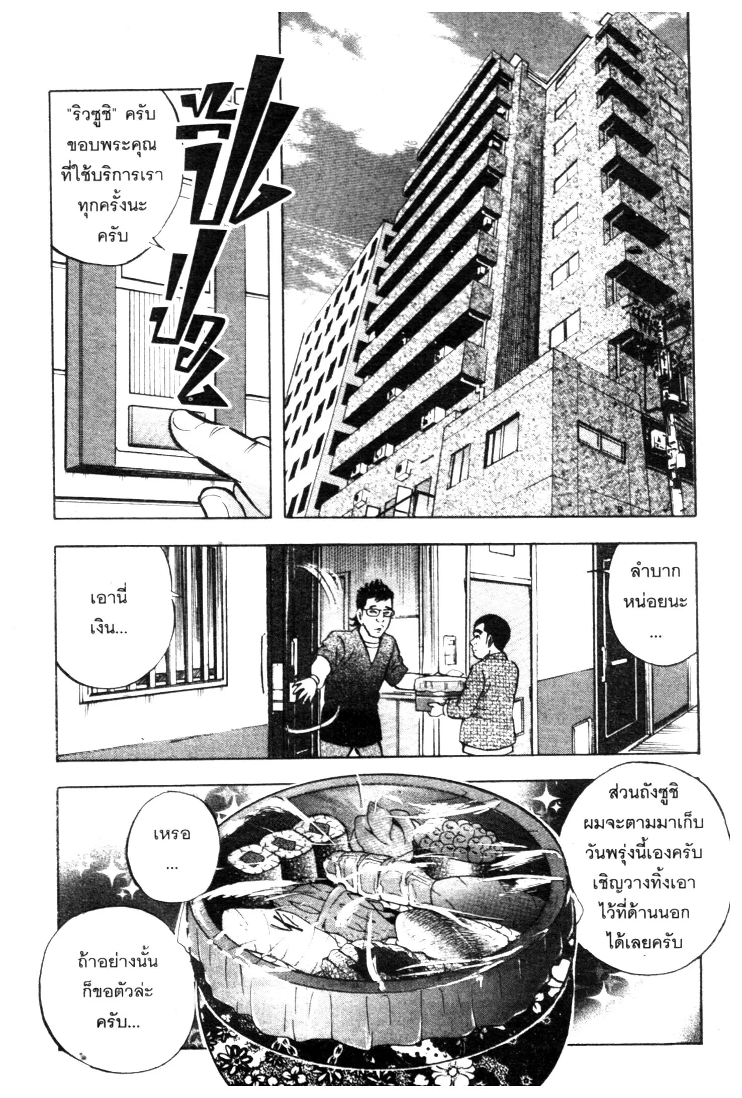 Edomae no Shun ตอนที่ 615 หน้า 2