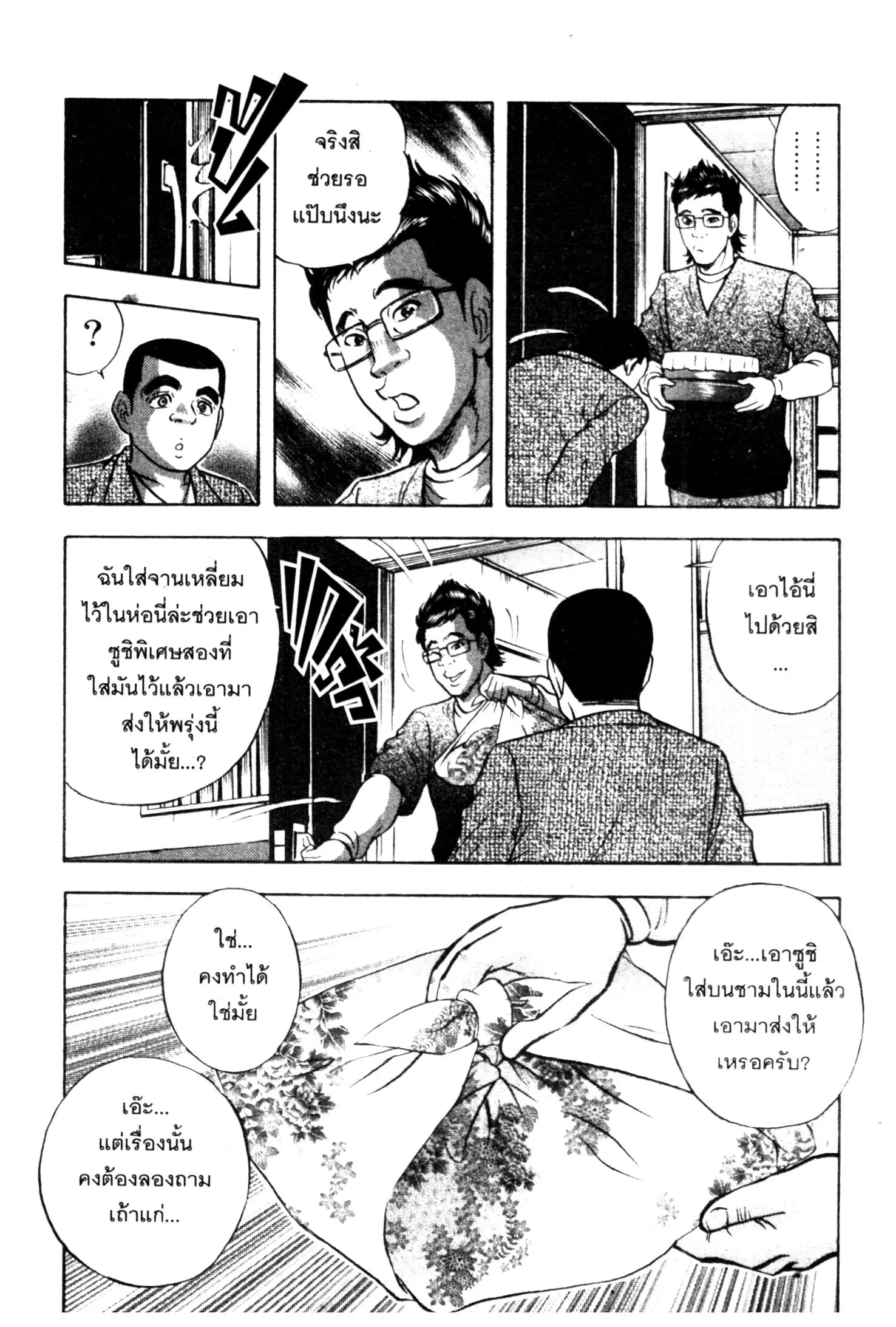 Edomae no Shun ตอนที่ 615 หน้า 3