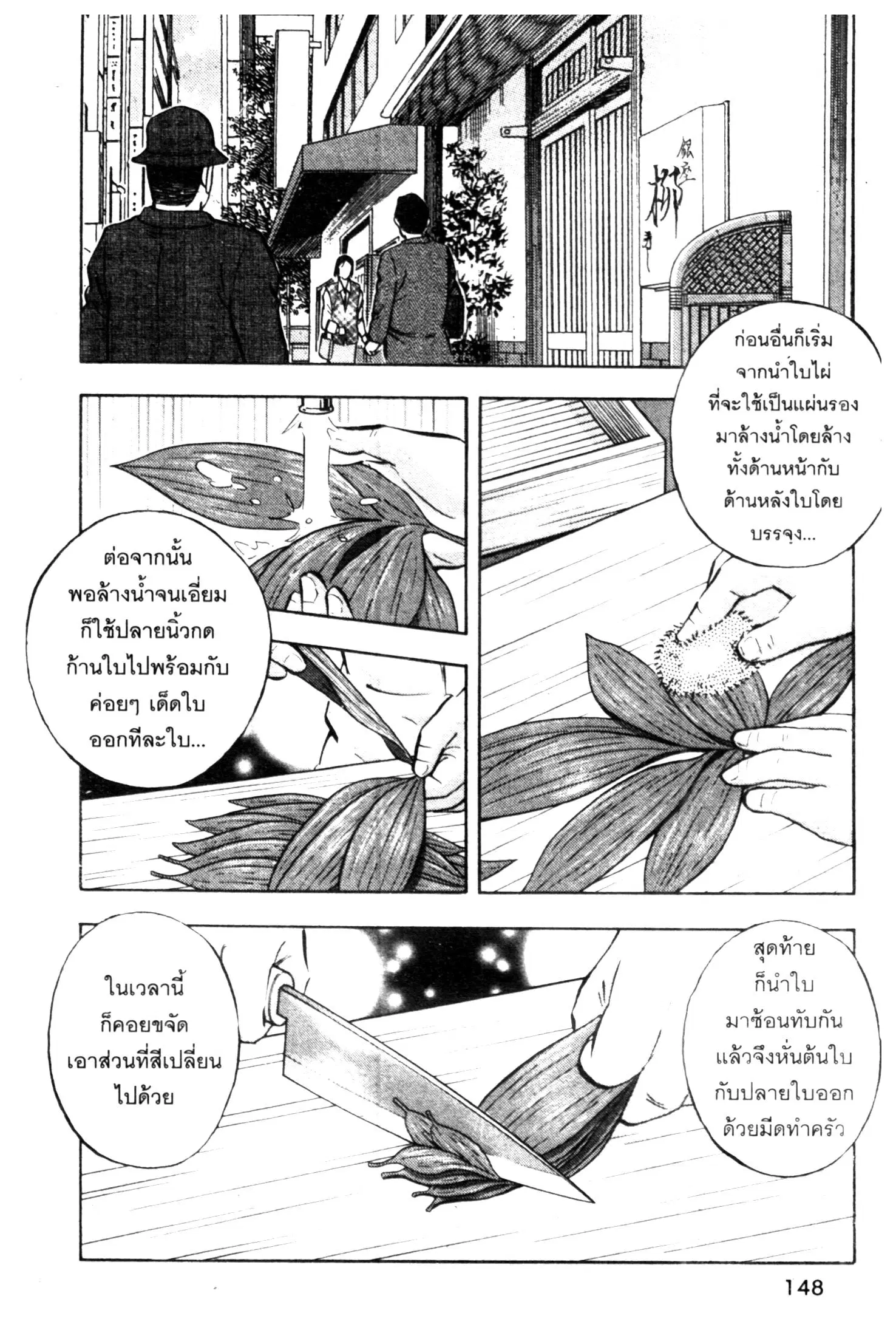 Edomae no Shun ตอนที่ 616 หน้า 2