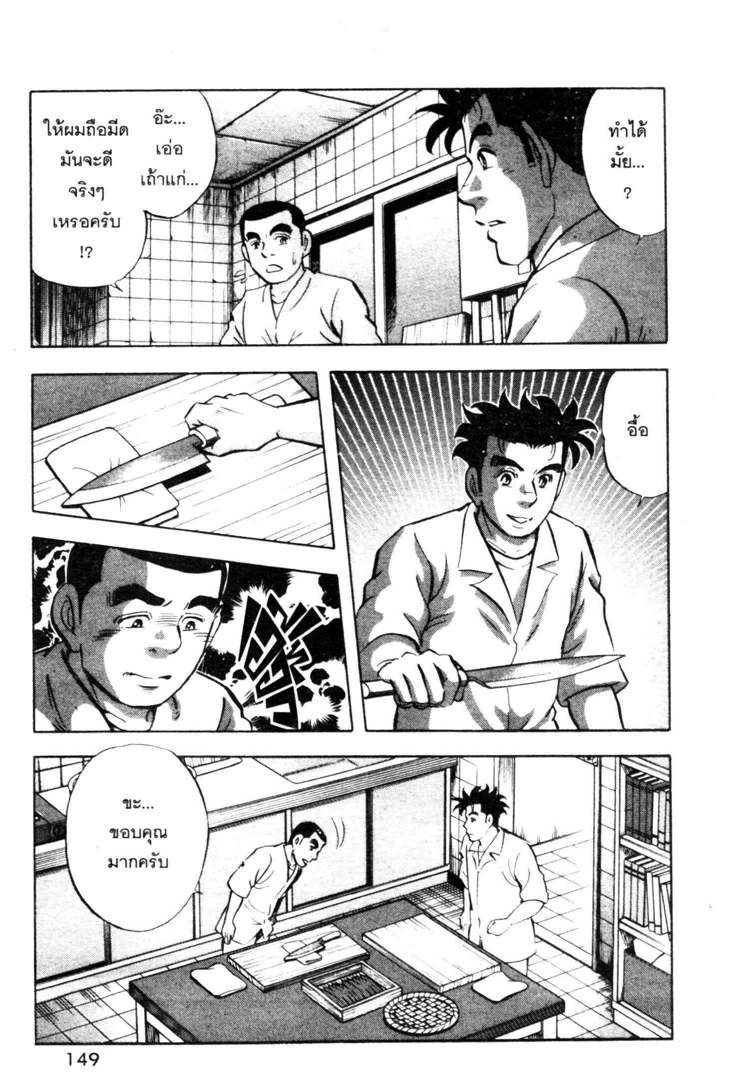 Edomae no Shun ตอนที่ 616 หน้า 3