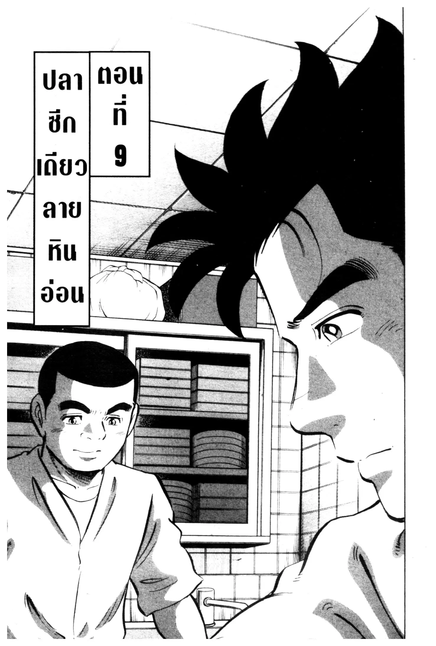 Edomae no Shun ตอนที่ 617 หน้า 1