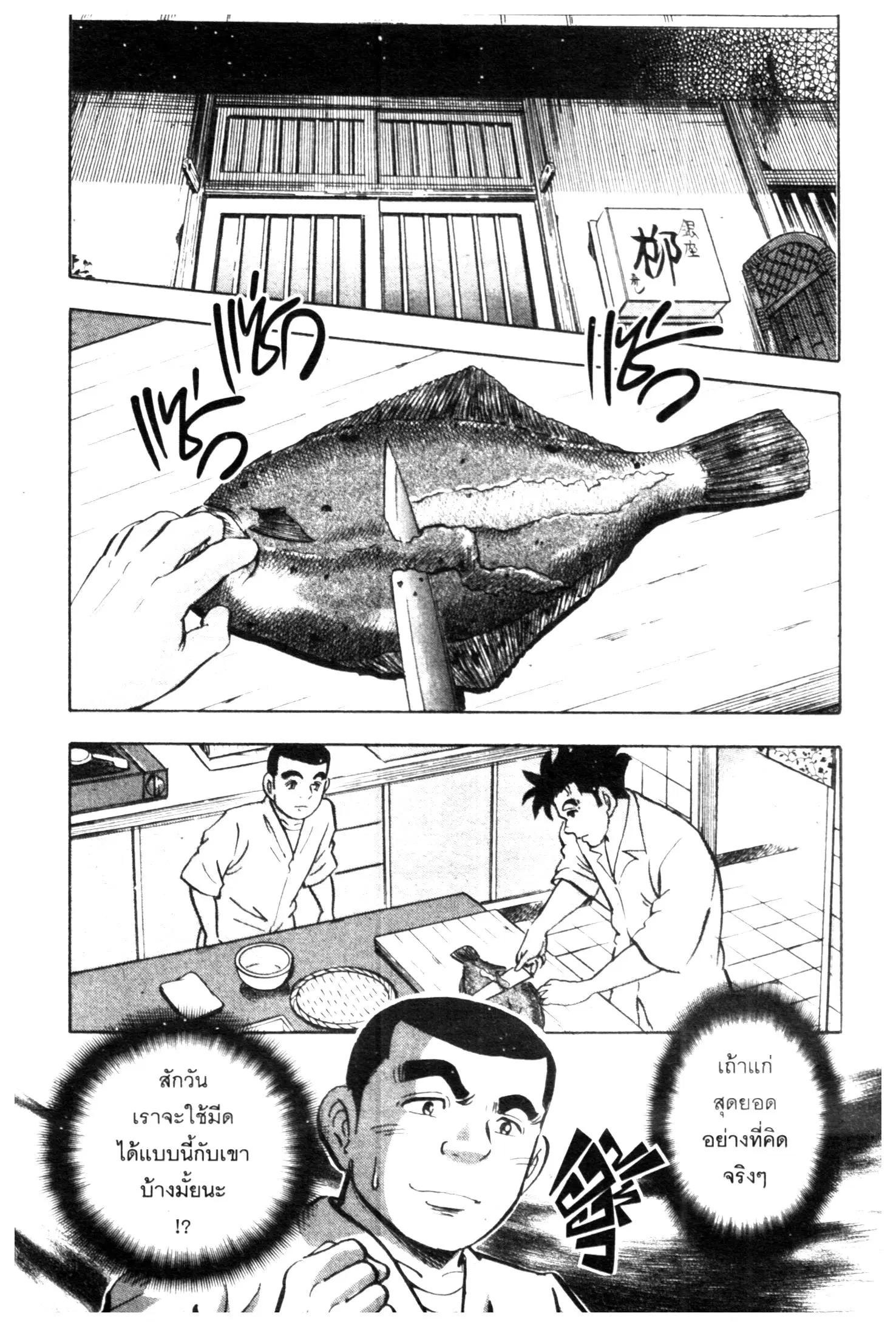 Edomae no Shun ตอนที่ 617 หน้า 2