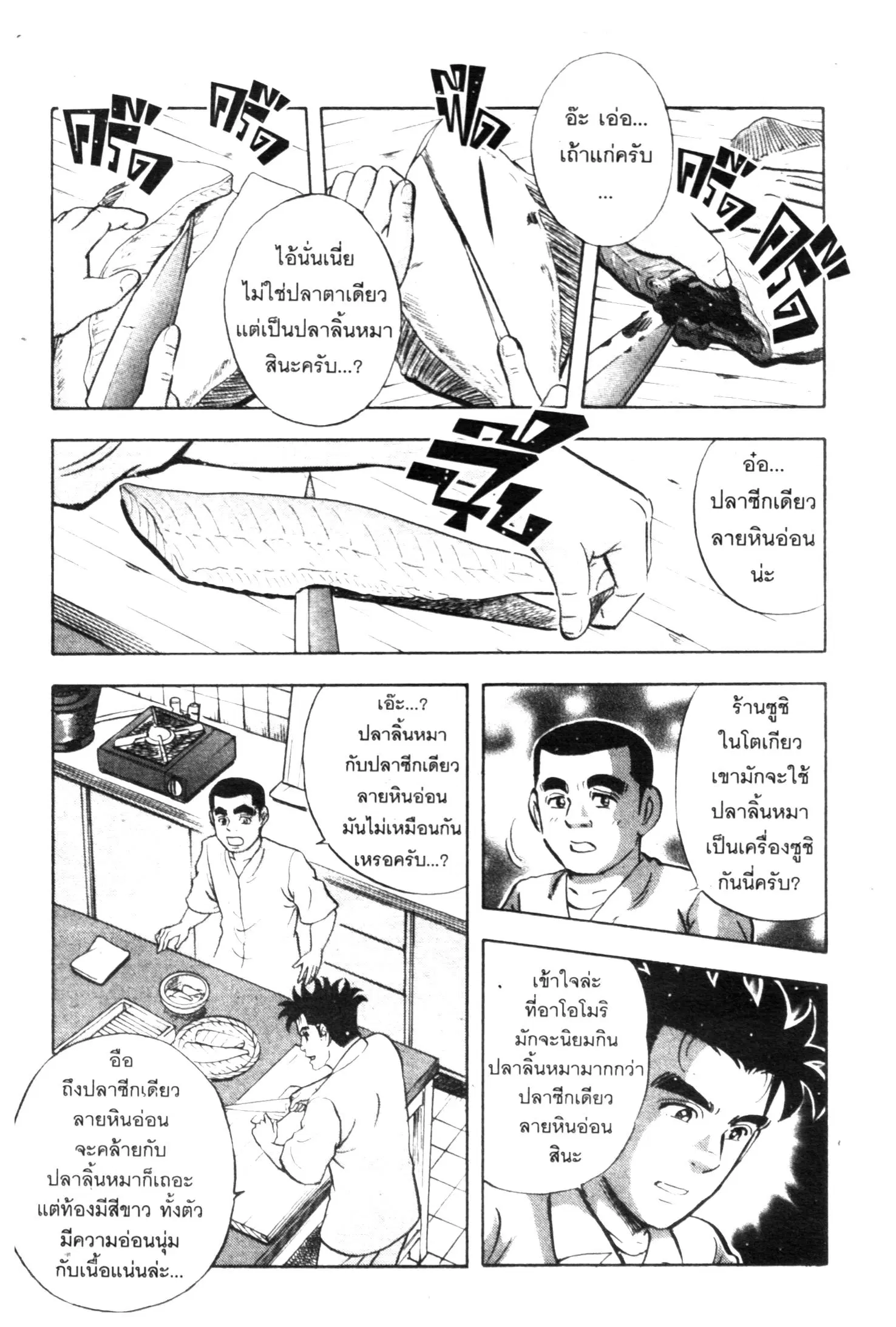 Edomae no Shun ตอนที่ 617 หน้า 3