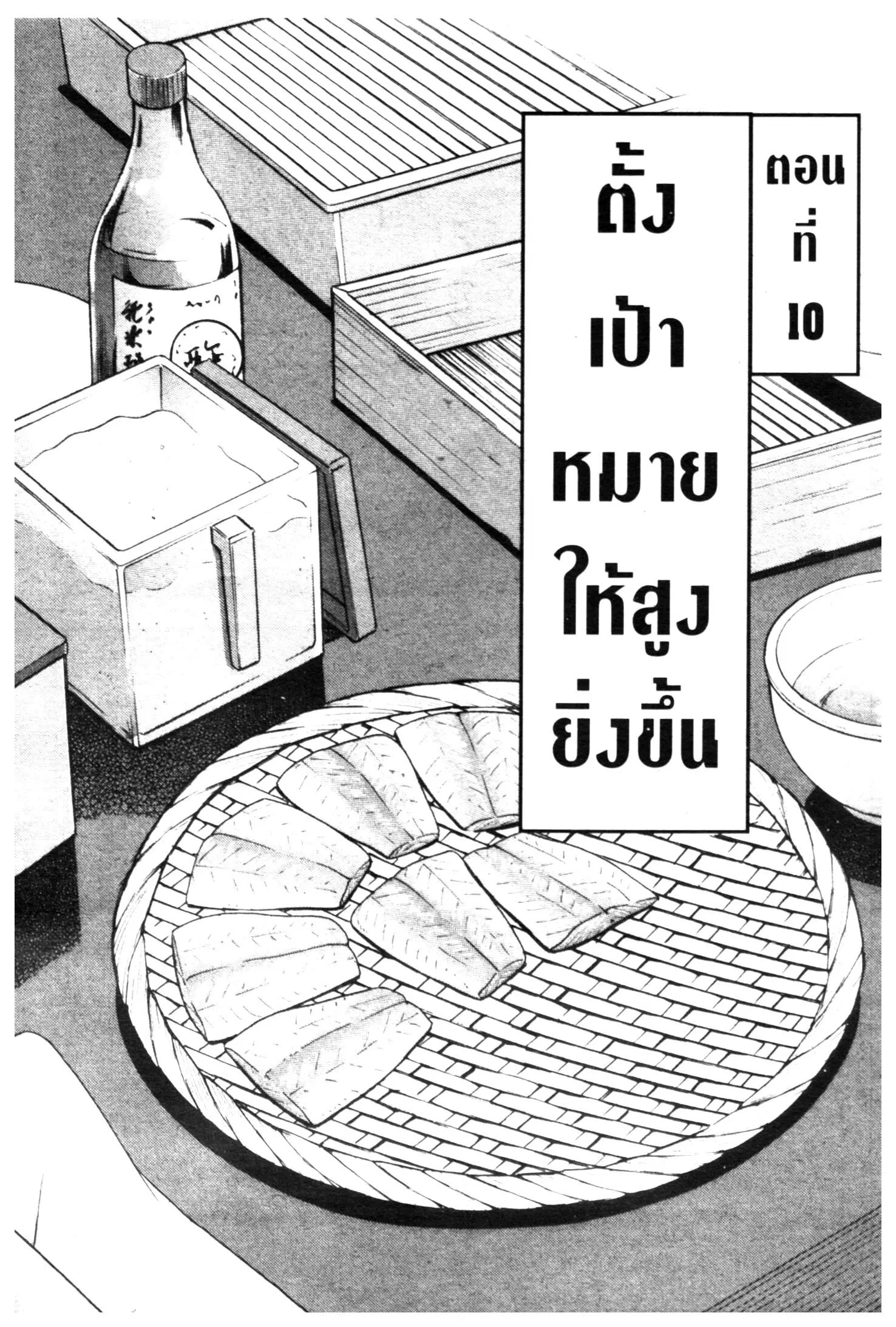 Edomae no Shun ตอนที่ 618 หน้า 1