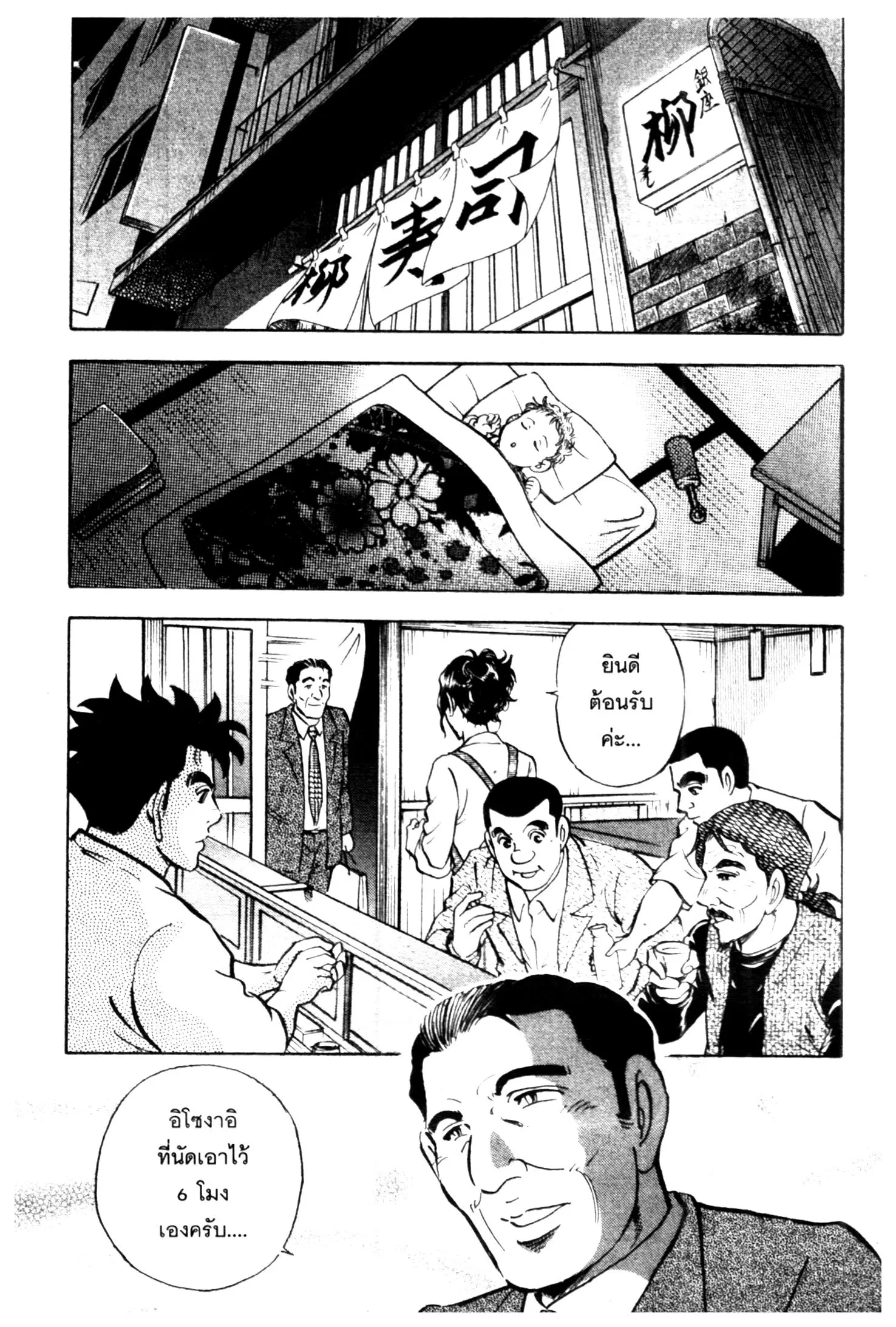 Edomae no Shun ตอนที่ 618 หน้า 2