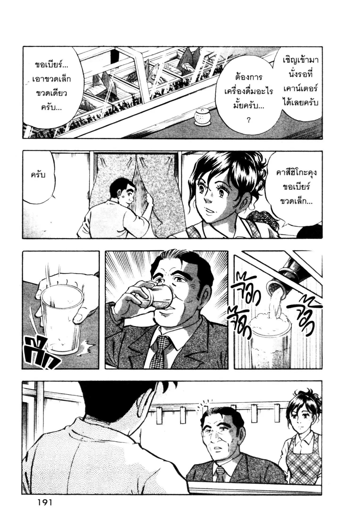 Edomae no Shun ตอนที่ 618 หน้า 3
