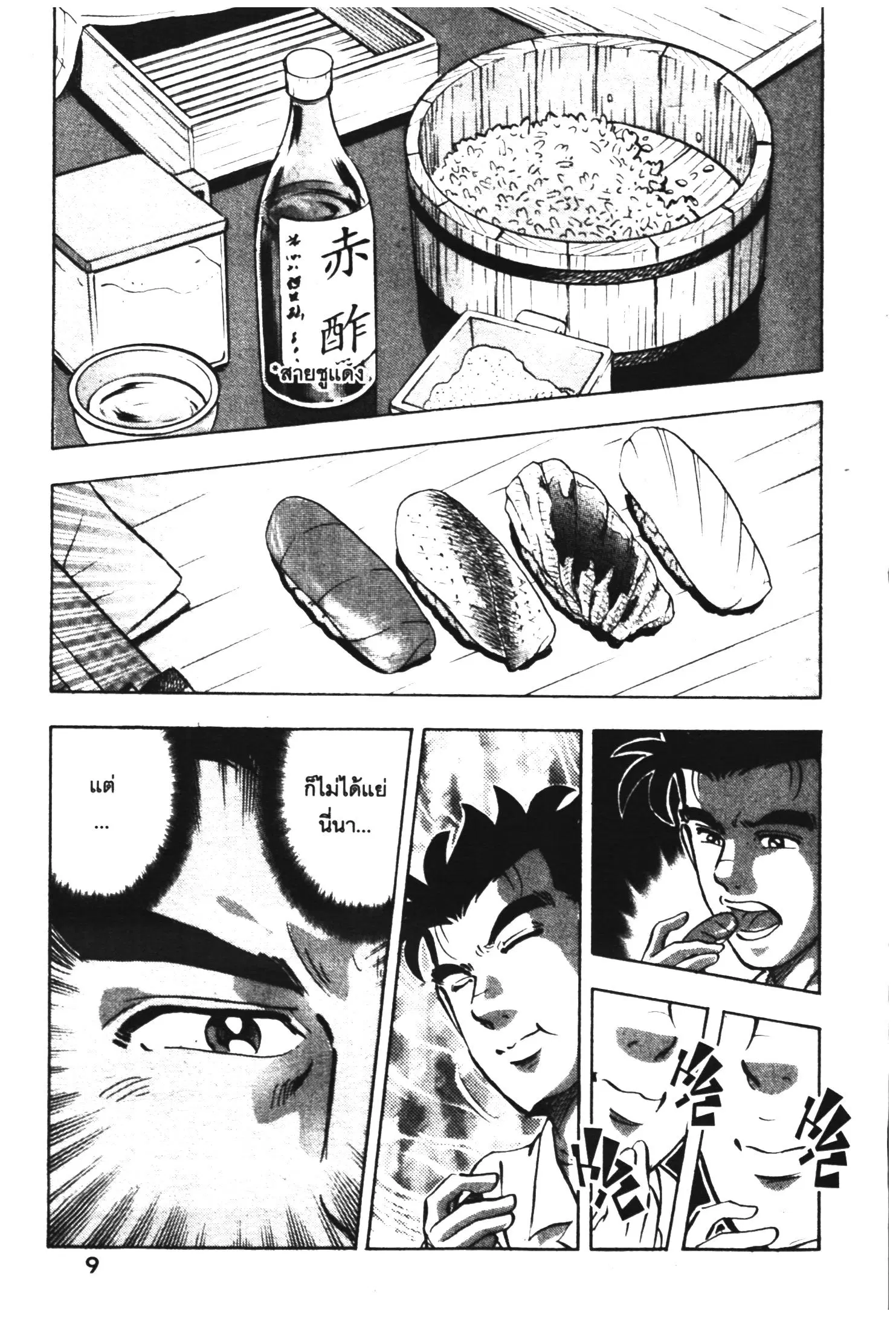 Edomae no Shun ตอนที่ 619 หน้า 3