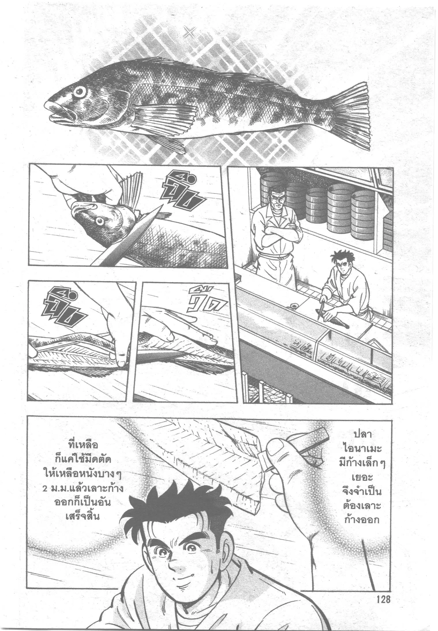 Edomae no Shun ตอนที่ 62 หน้า 2
