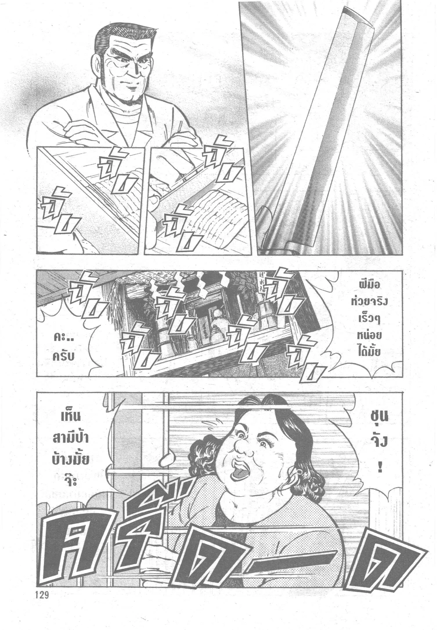 Edomae no Shun ตอนที่ 62 หน้า 3