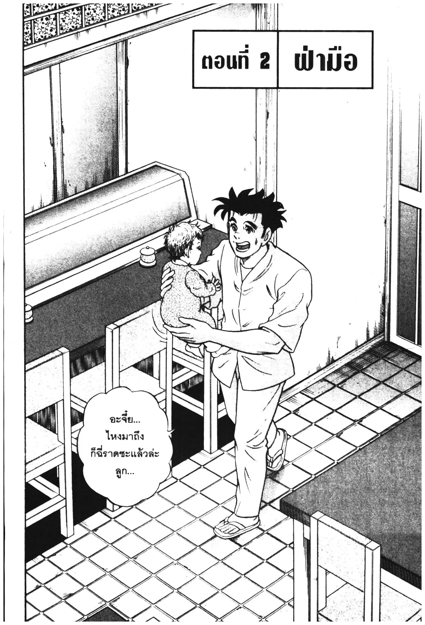 Edomae no Shun ตอนที่ 620 หน้า 1