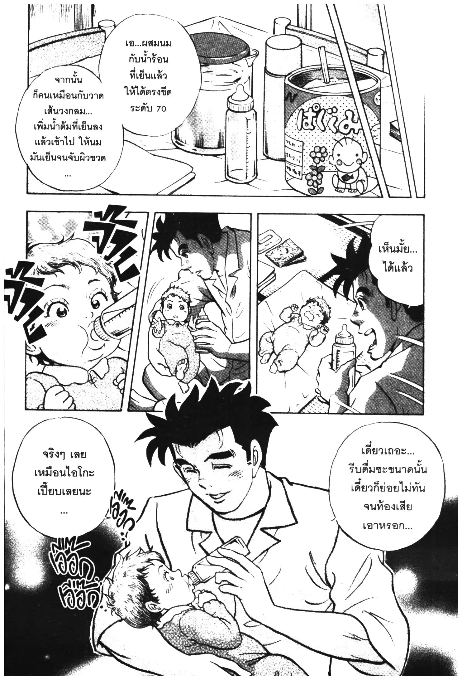 Edomae no Shun ตอนที่ 620 หน้า 3