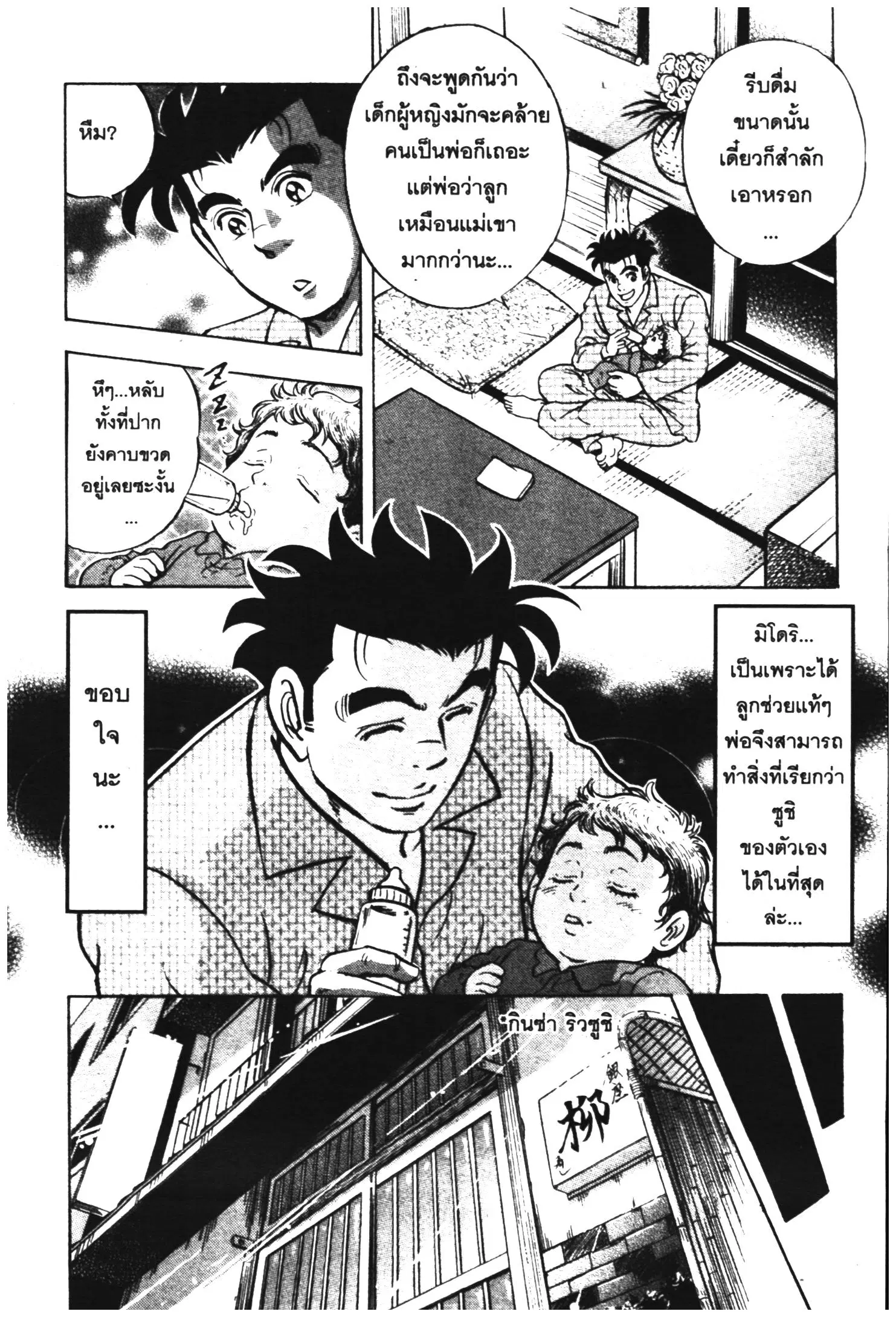 Edomae no Shun ตอนที่ 621 หน้า 2