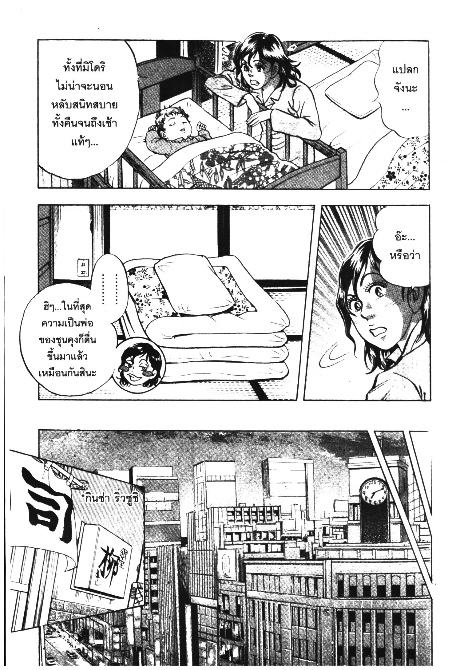 Edomae no Shun ตอนที่ 621 หน้า 3
