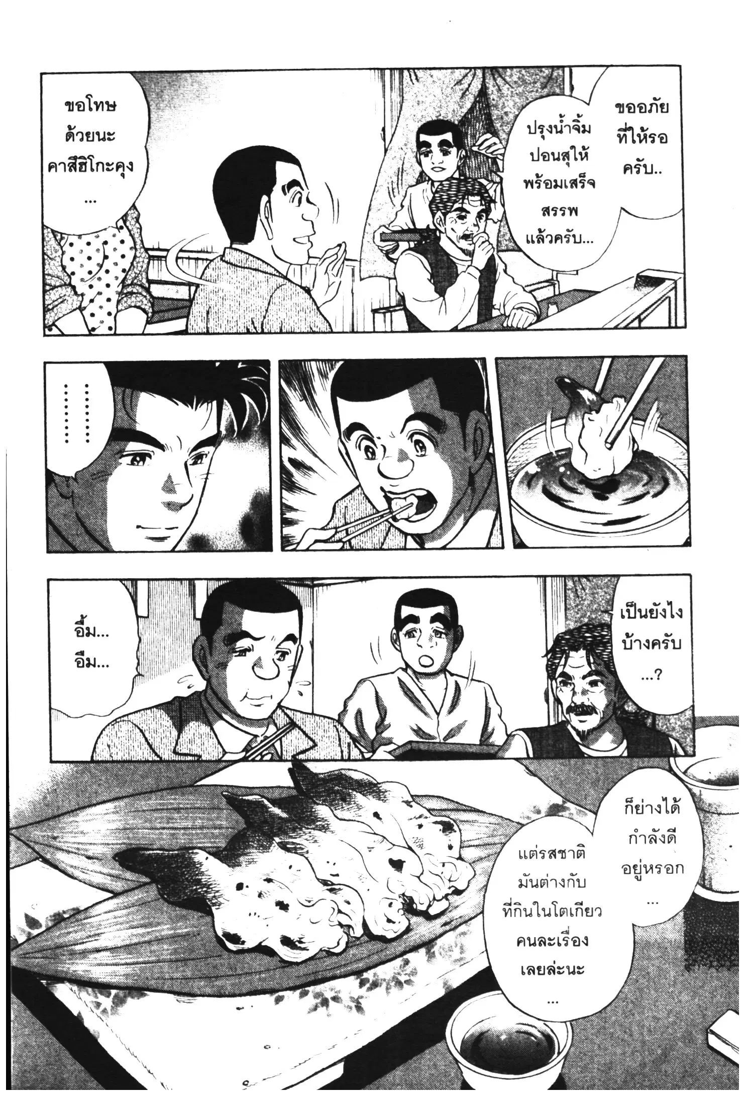 Edomae no Shun ตอนที่ 622 หน้า 2