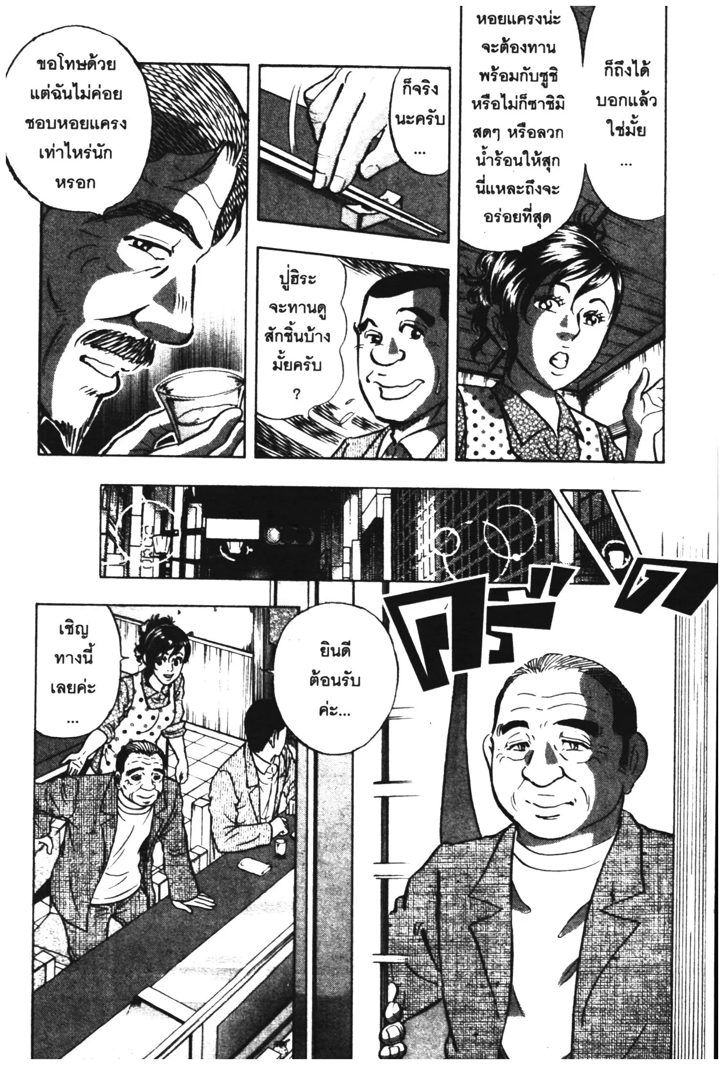 Edomae no Shun ตอนที่ 622 หน้า 3