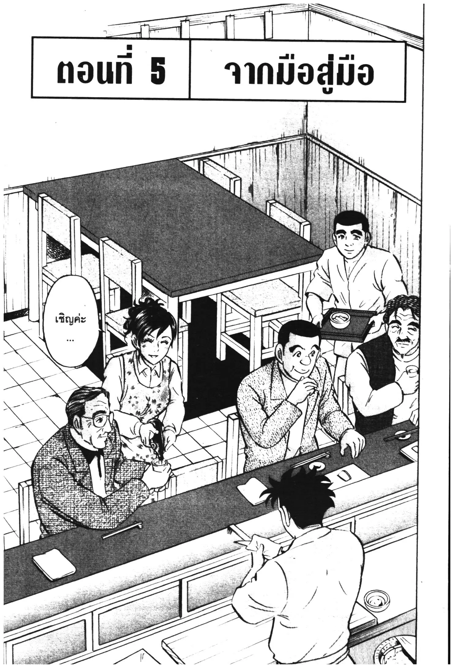 Edomae no Shun ตอนที่ 623 หน้า 1
