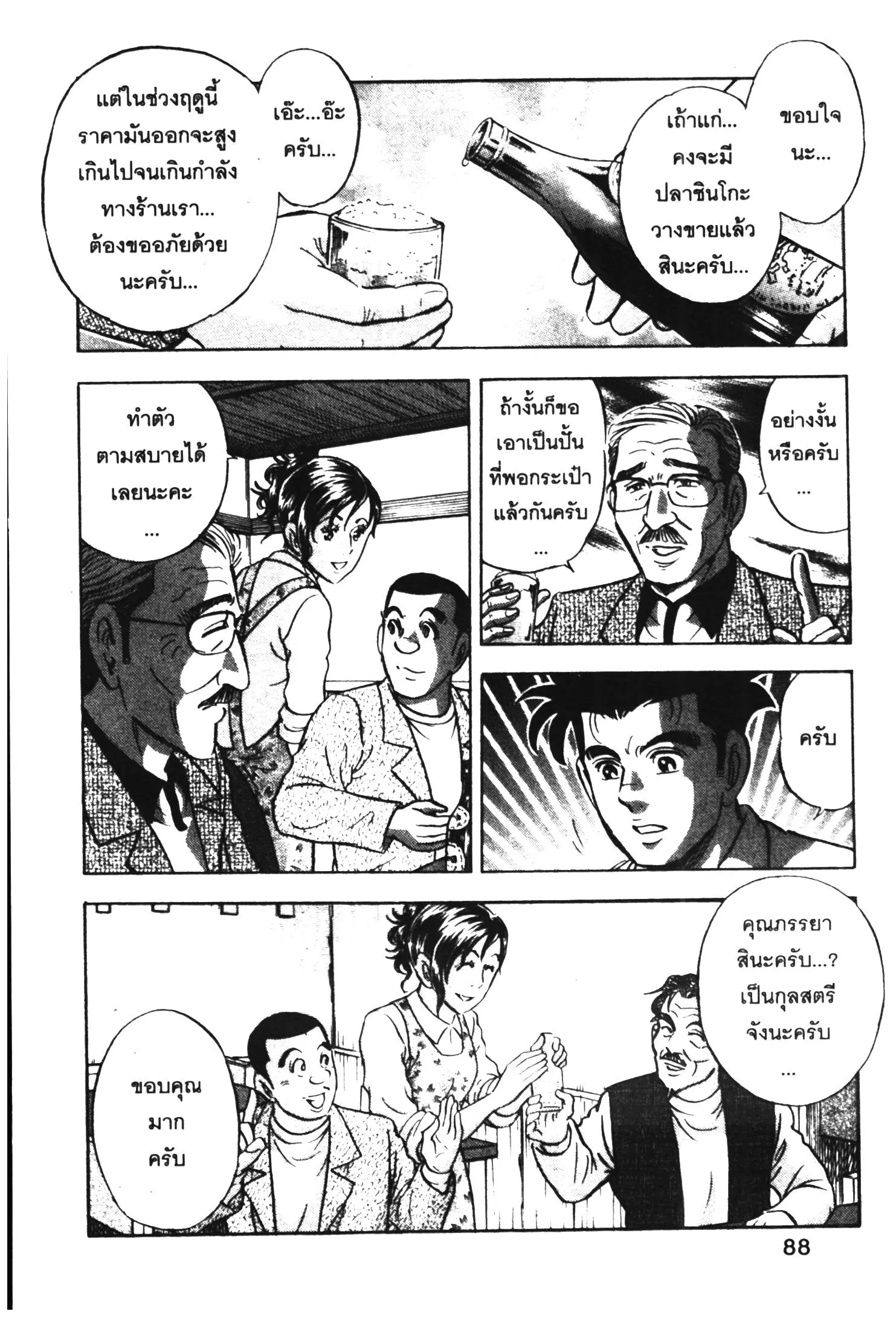 Edomae no Shun ตอนที่ 623 หน้า 2