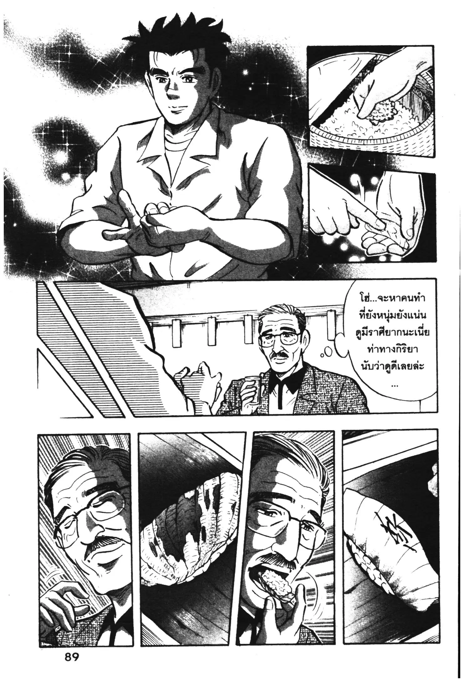 Edomae no Shun ตอนที่ 623 หน้า 3