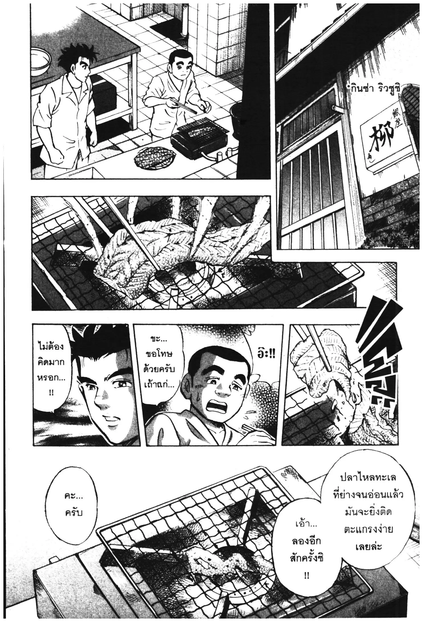 Edomae no Shun ตอนที่ 624 หน้า 2