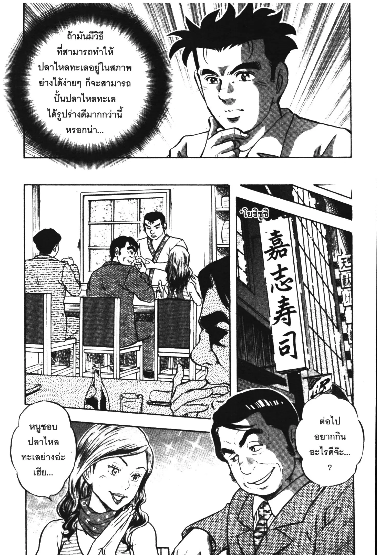 Edomae no Shun ตอนที่ 624 หน้า 3