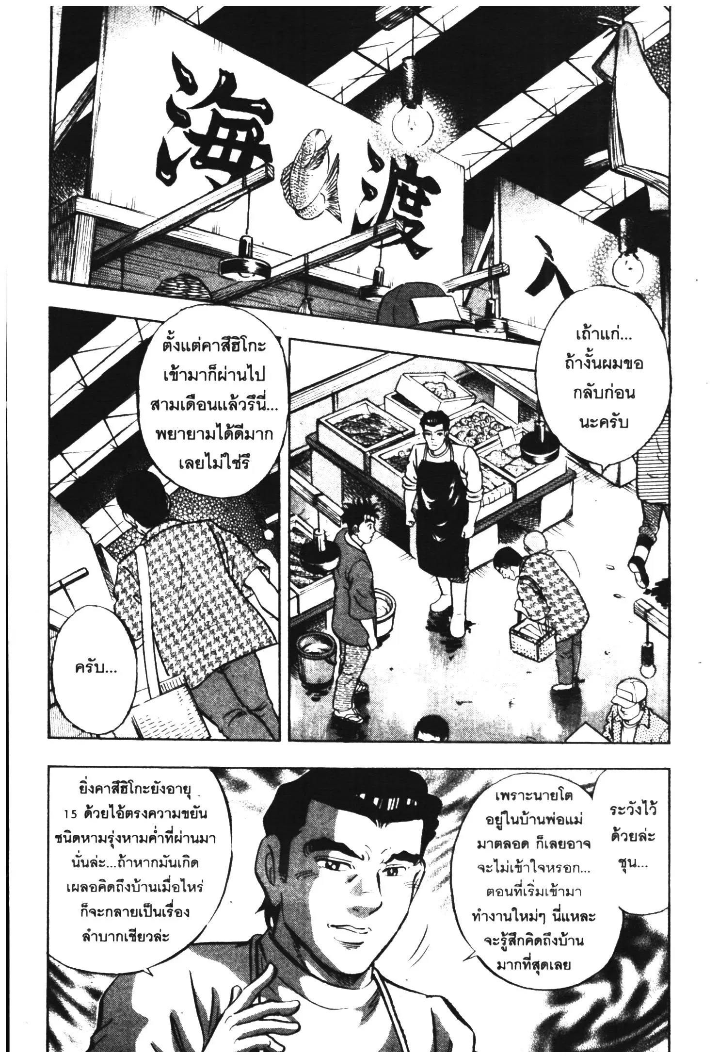 Edomae no Shun ตอนที่ 625 หน้า 2