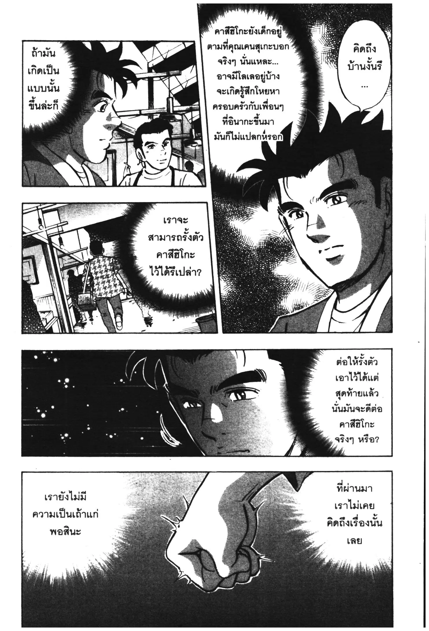 Edomae no Shun ตอนที่ 625 หน้า 3