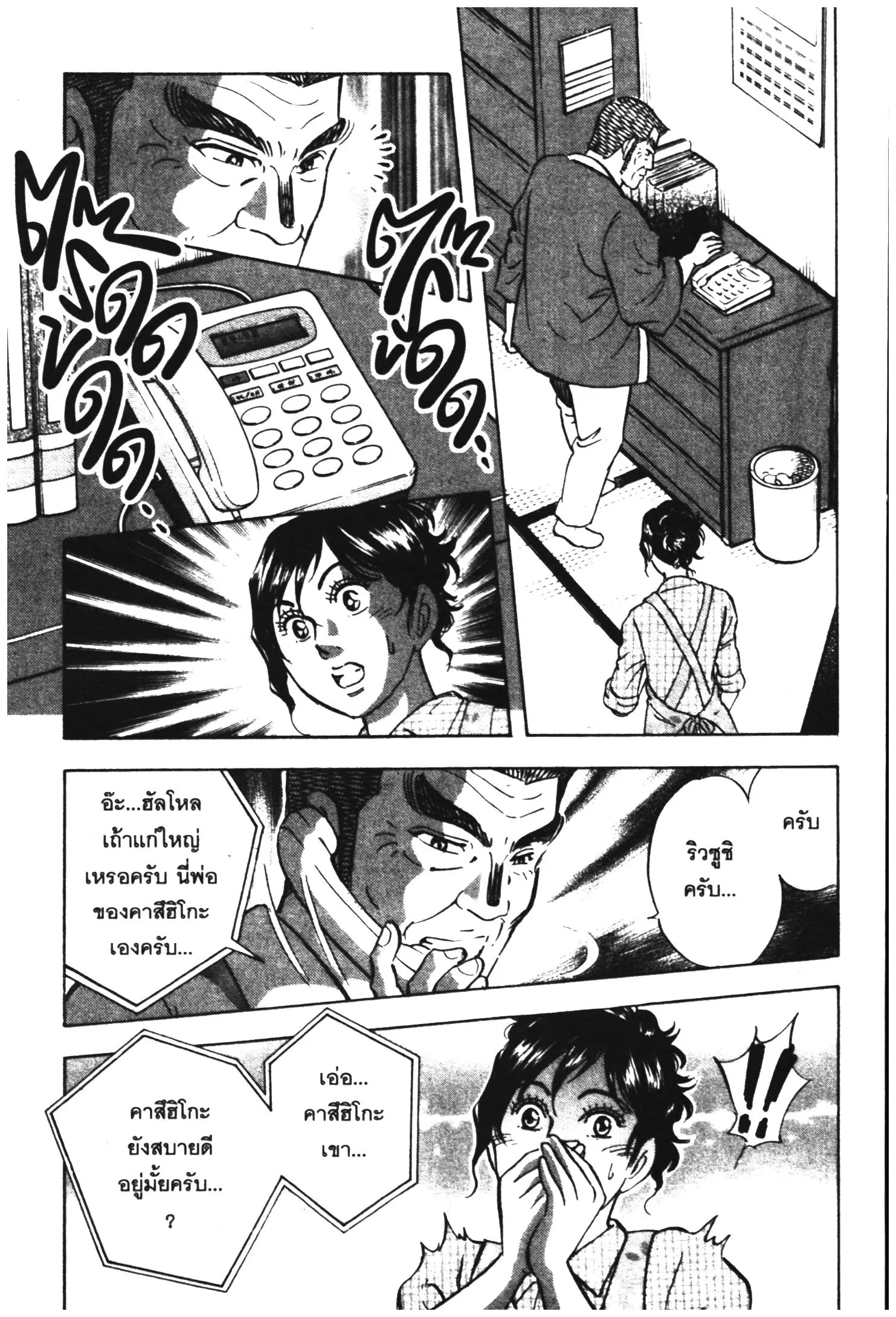 Edomae no Shun ตอนที่ 626 หน้า 2