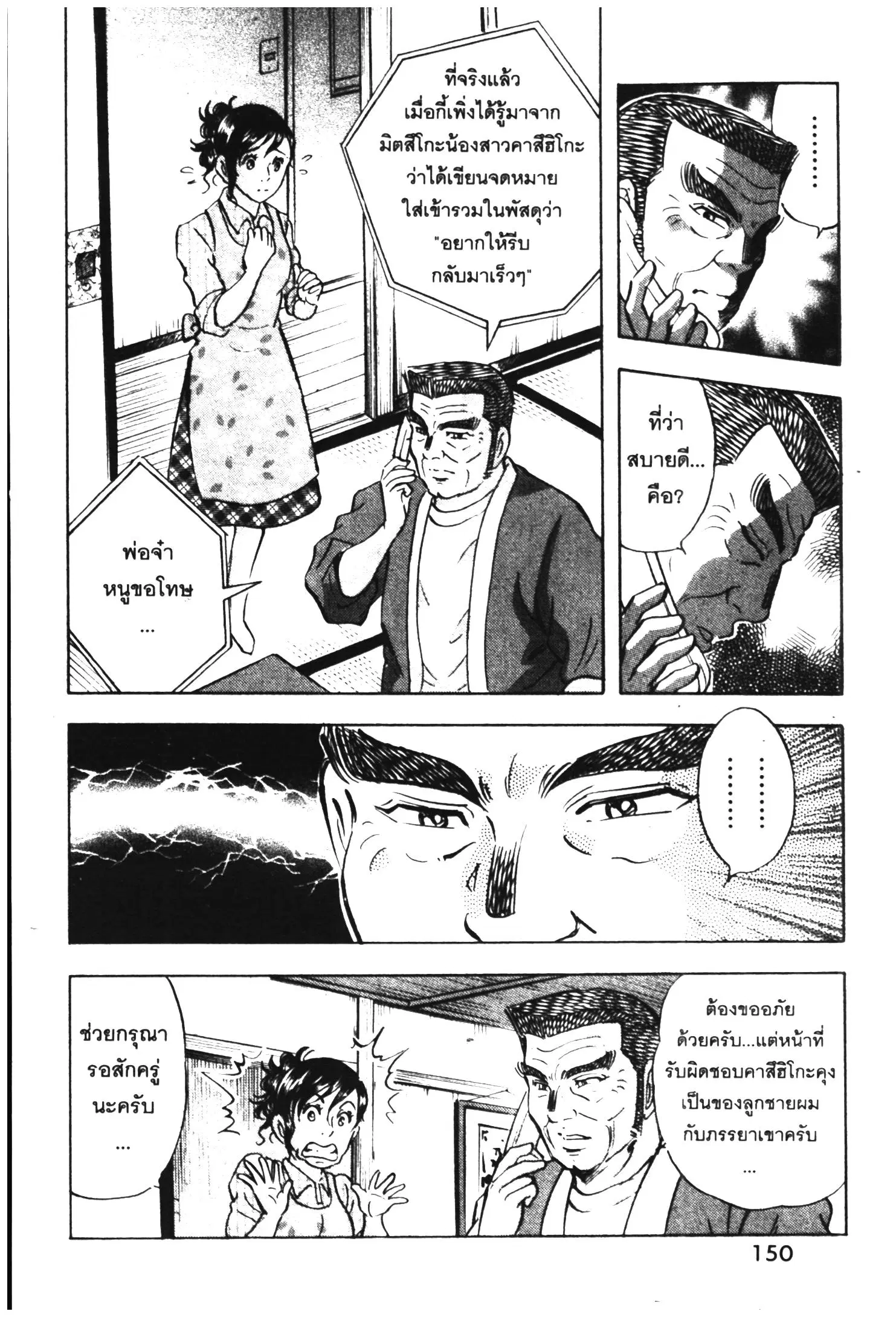 Edomae no Shun ตอนที่ 626 หน้า 3