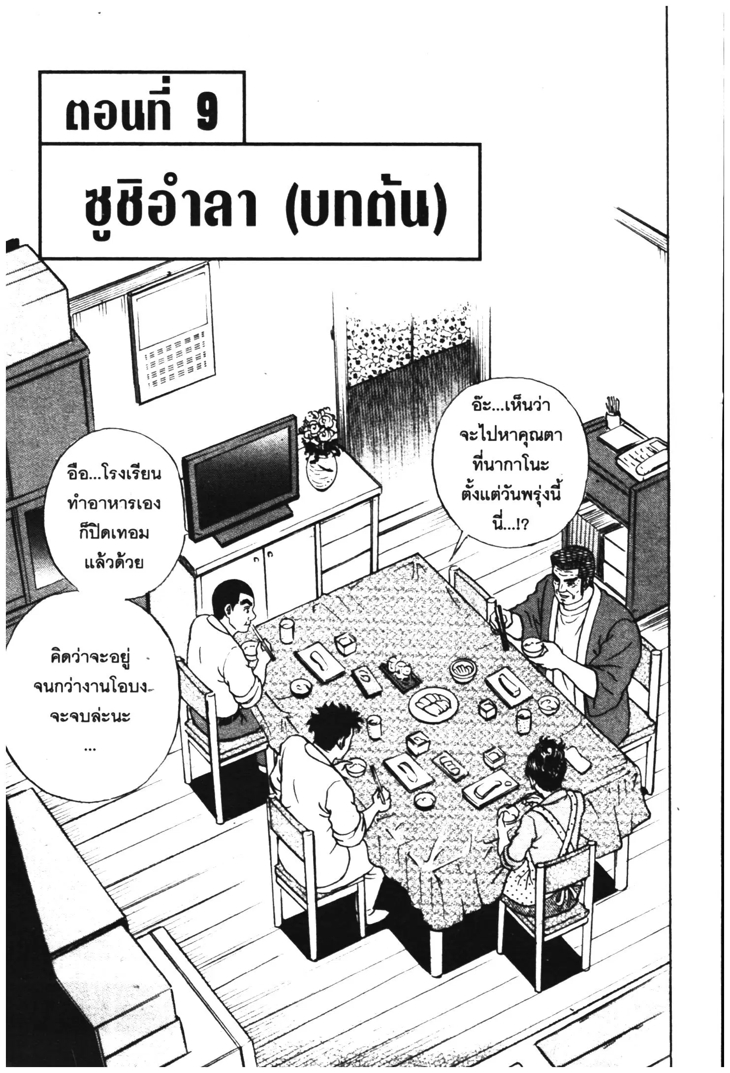 Edomae no Shun ตอนที่ 627 หน้า 1