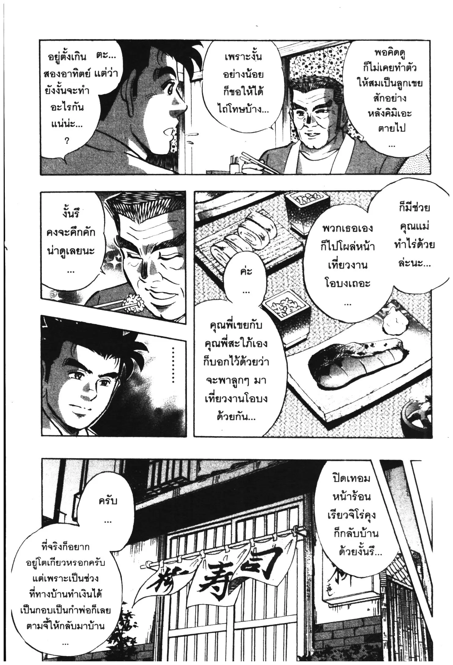 Edomae no Shun ตอนที่ 627 หน้า 2