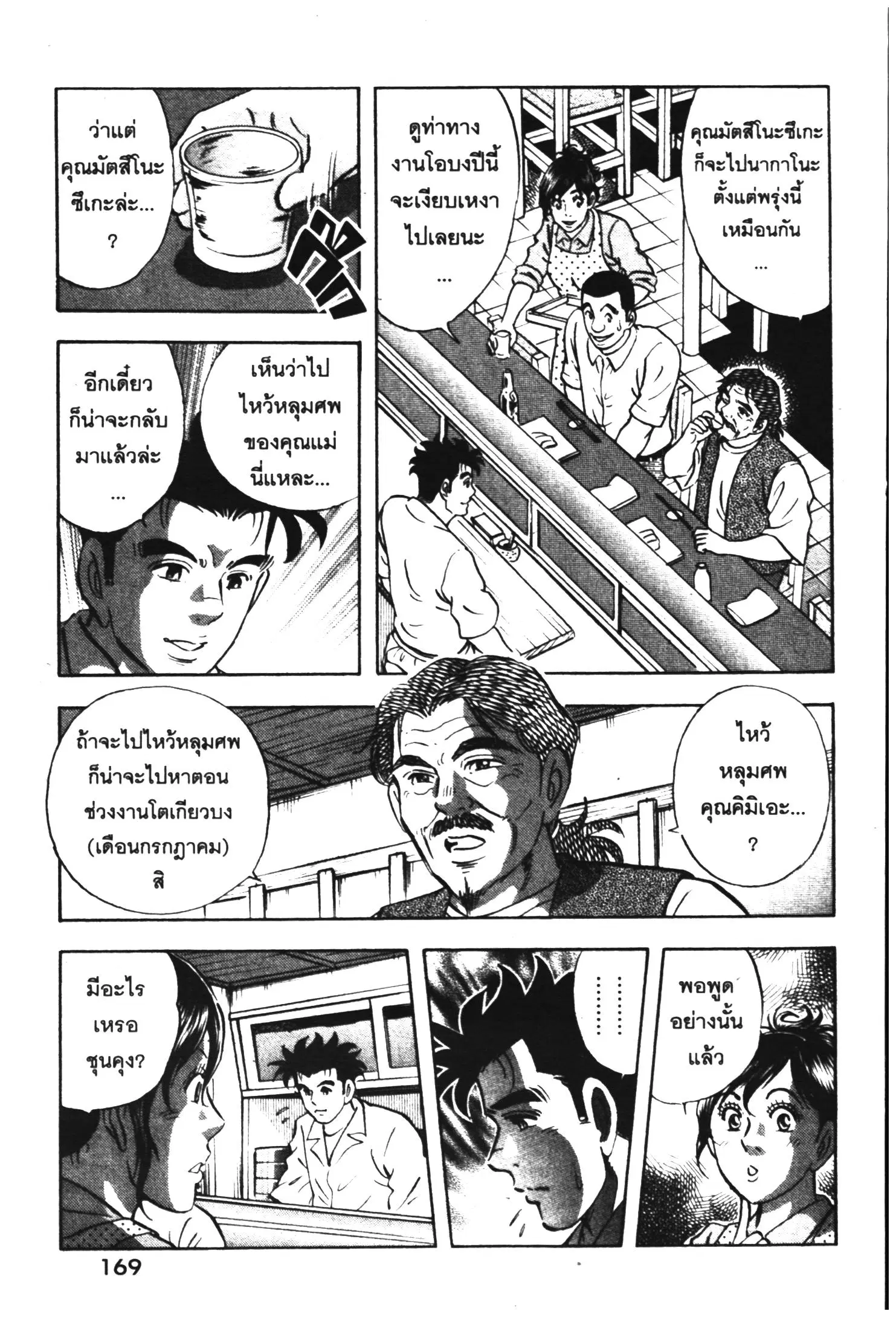 Edomae no Shun ตอนที่ 627 หน้า 3