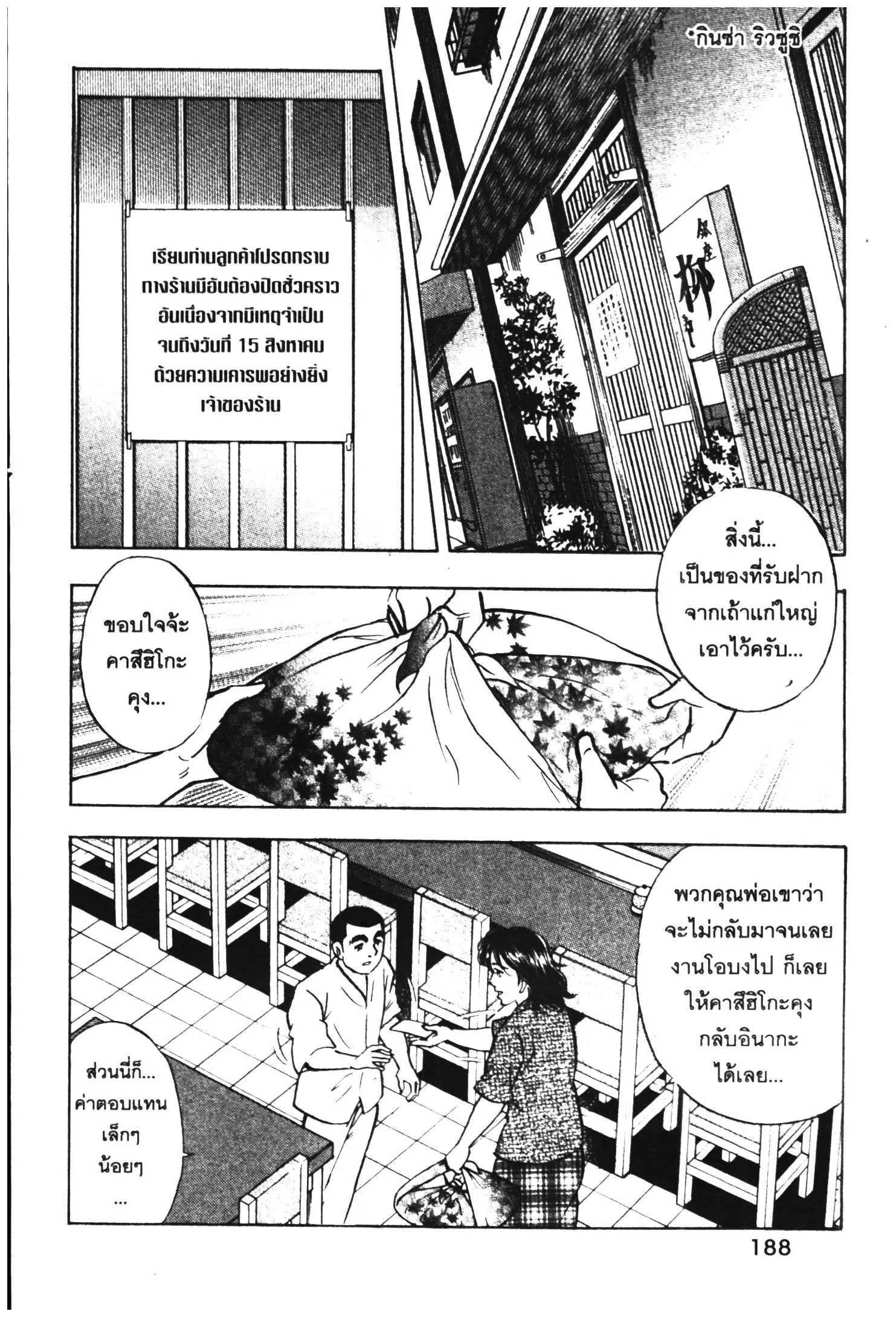 Edomae no Shun ตอนที่ 628 หน้า 2
