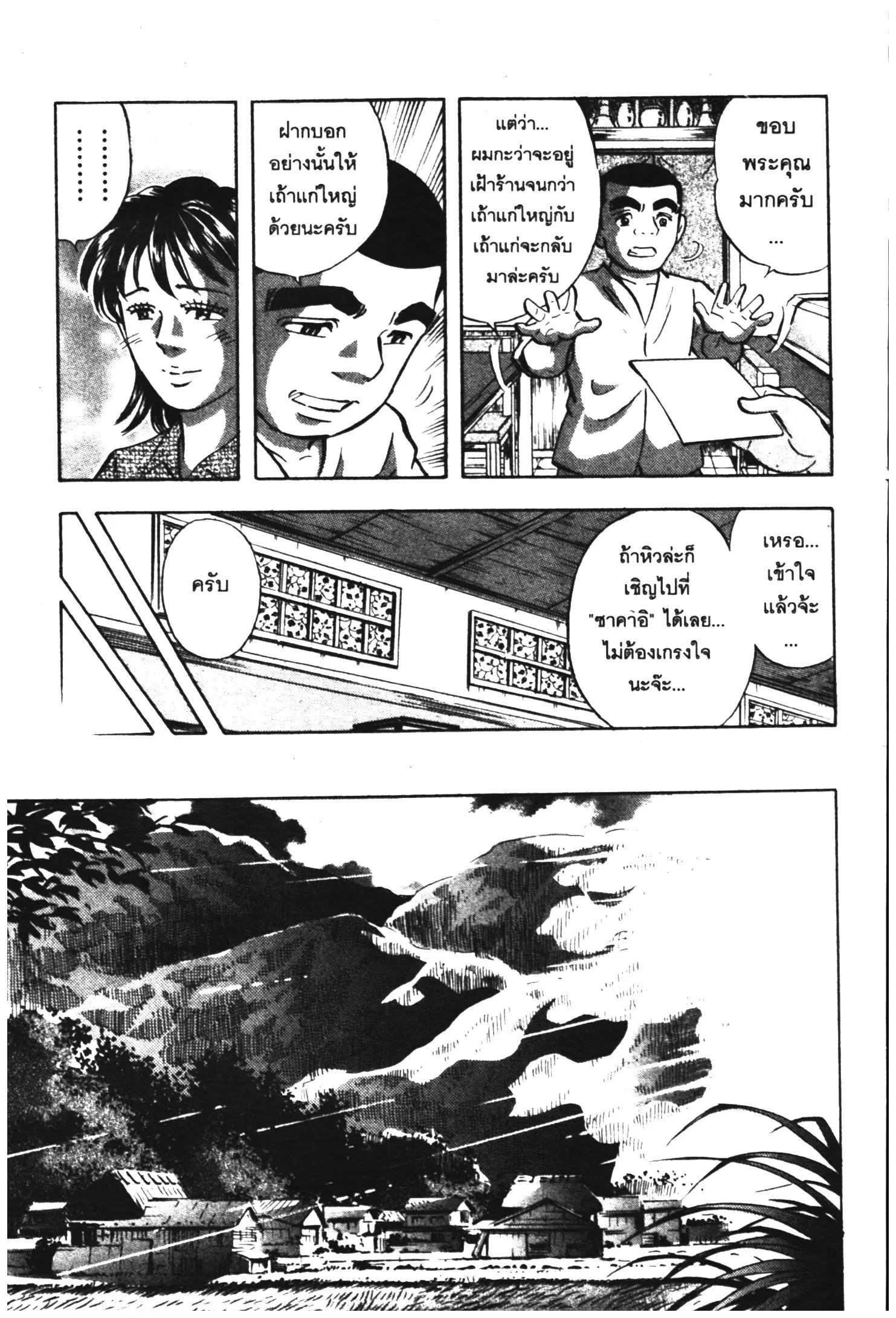 Edomae no Shun ตอนที่ 628 หน้า 3
