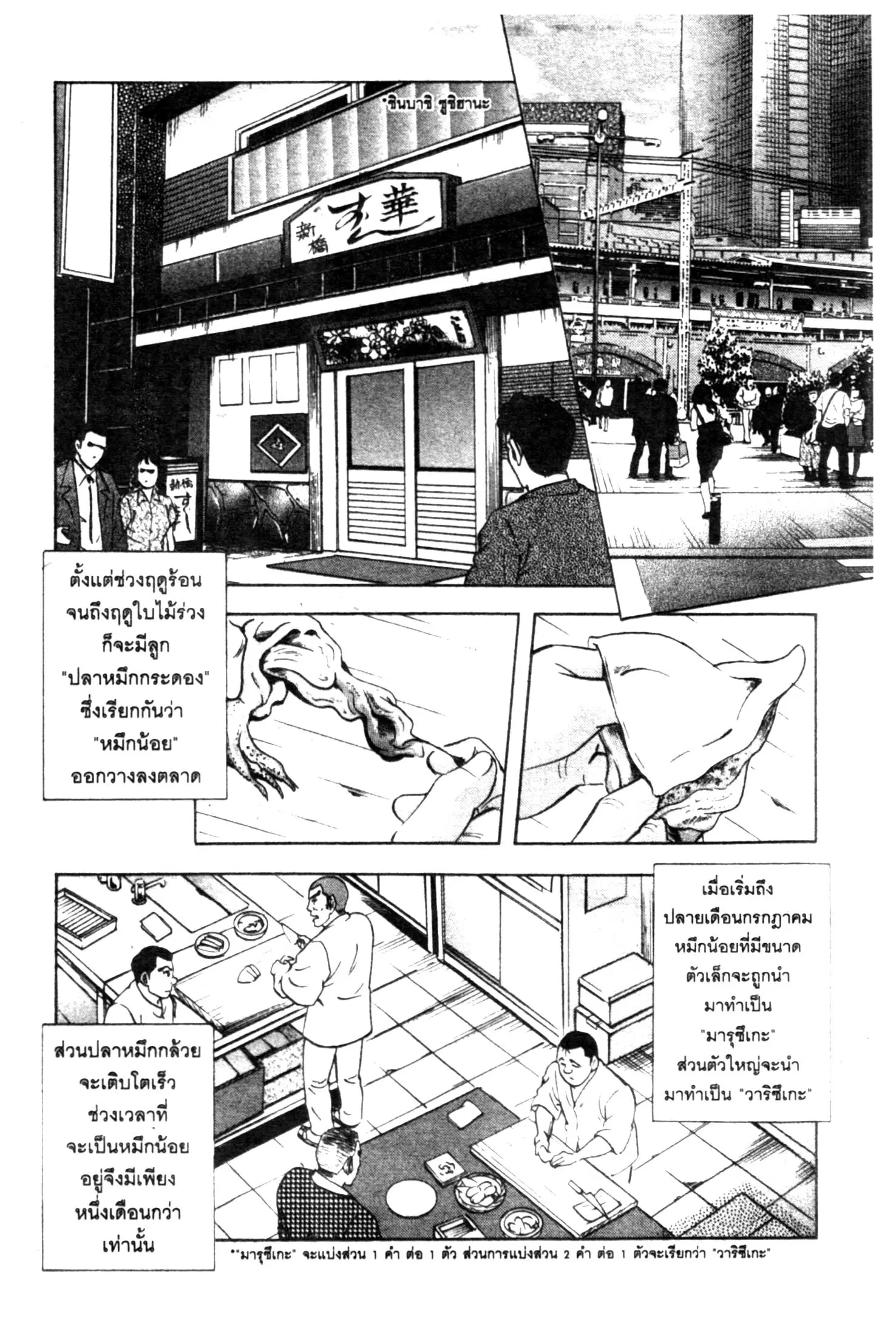 Edomae no Shun ตอนที่ 629 หน้า 1