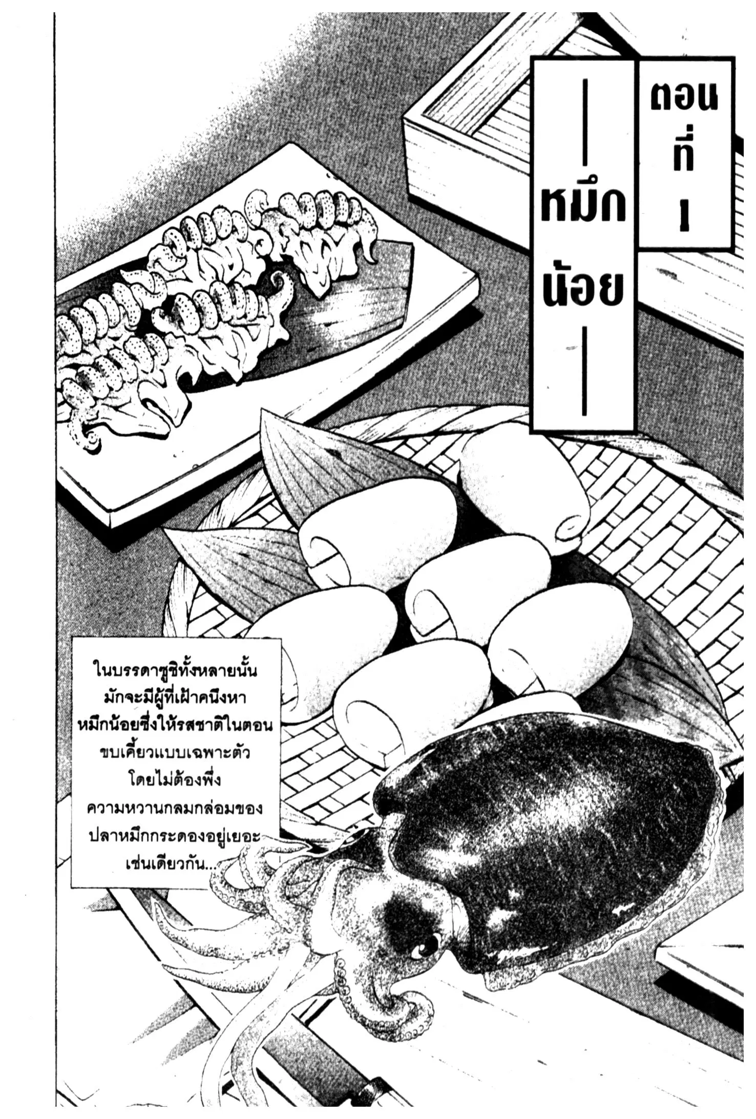 Edomae no Shun ตอนที่ 629 หน้า 2