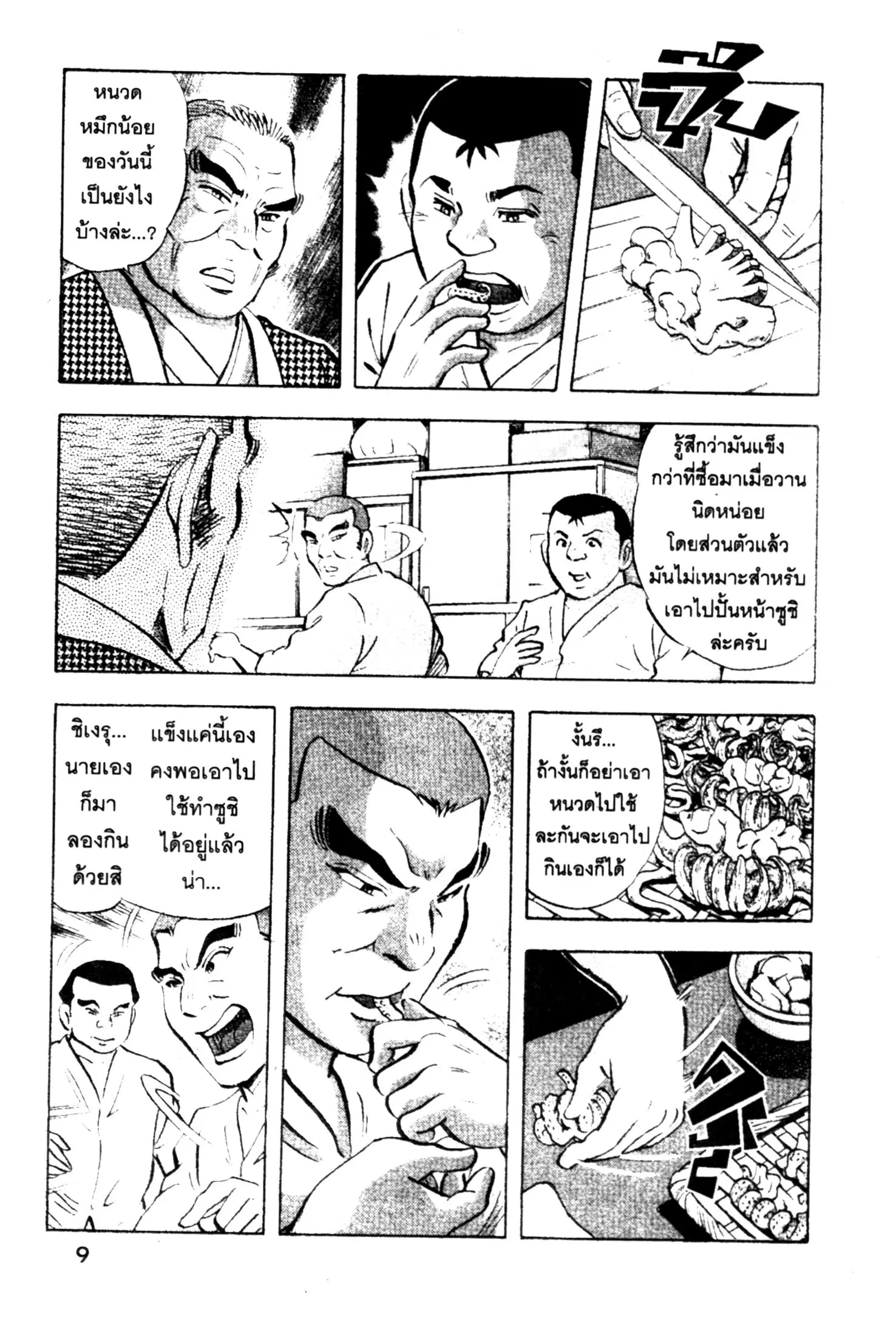 Edomae no Shun ตอนที่ 629 หน้า 3