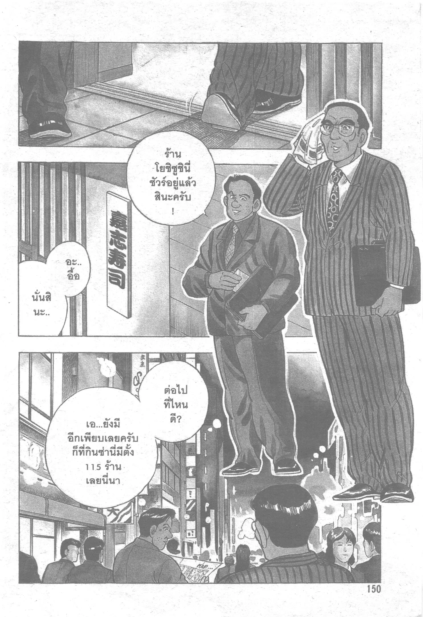 Edomae no Shun ตอนที่ 63 หน้า 3