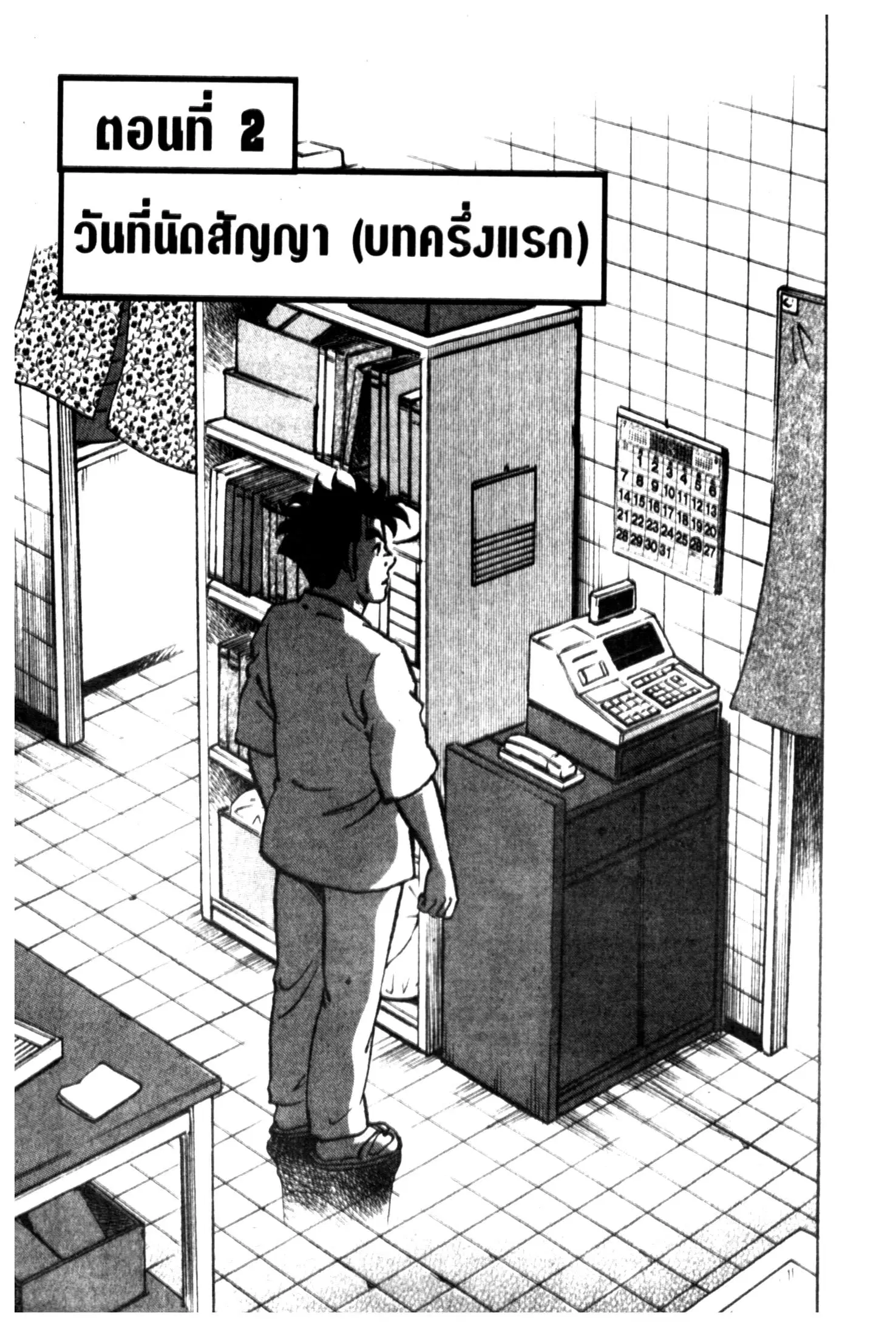 Edomae no Shun ตอนที่ 630 หน้า 1
