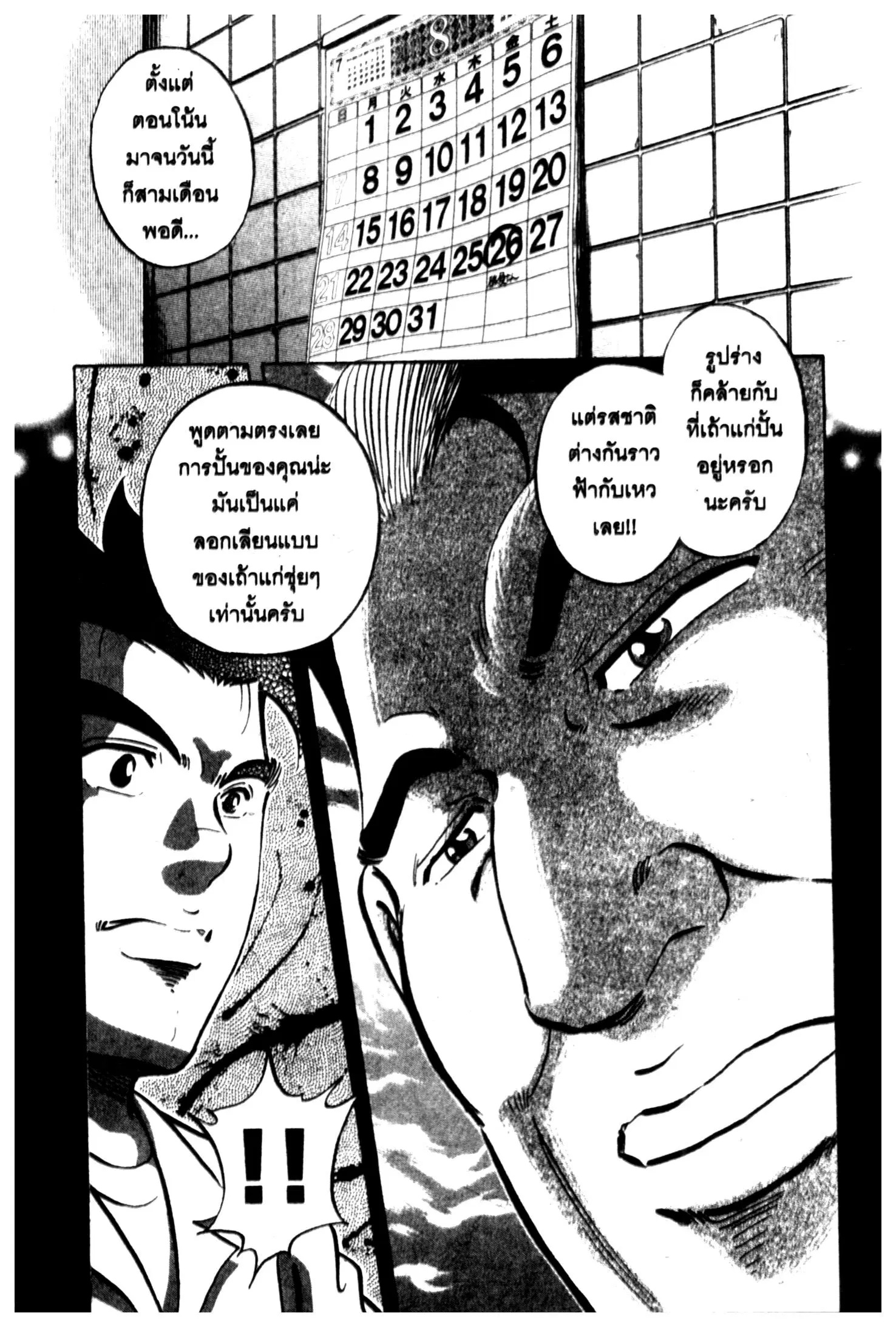 Edomae no Shun ตอนที่ 630 หน้า 2