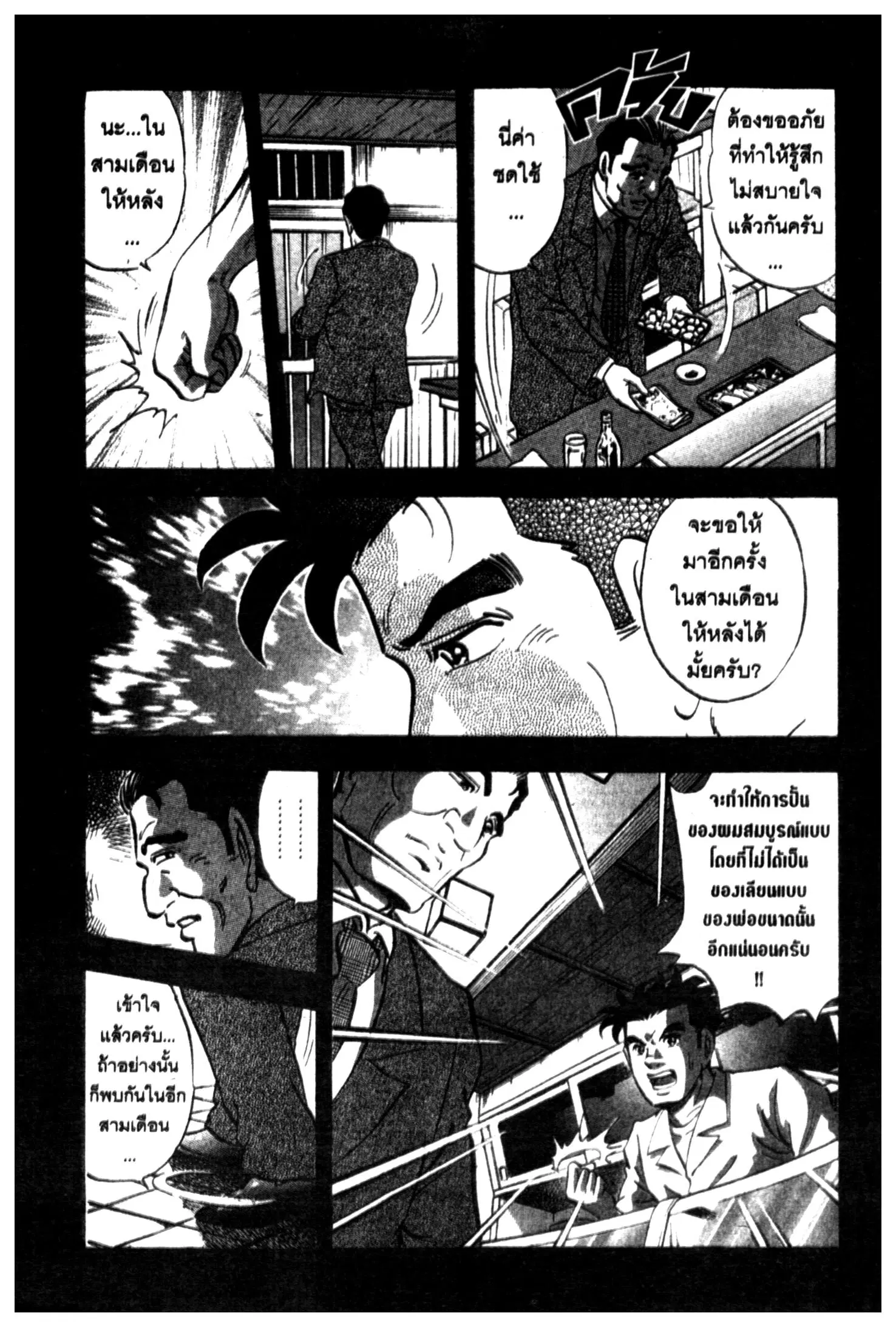 Edomae no Shun ตอนที่ 630 หน้า 3