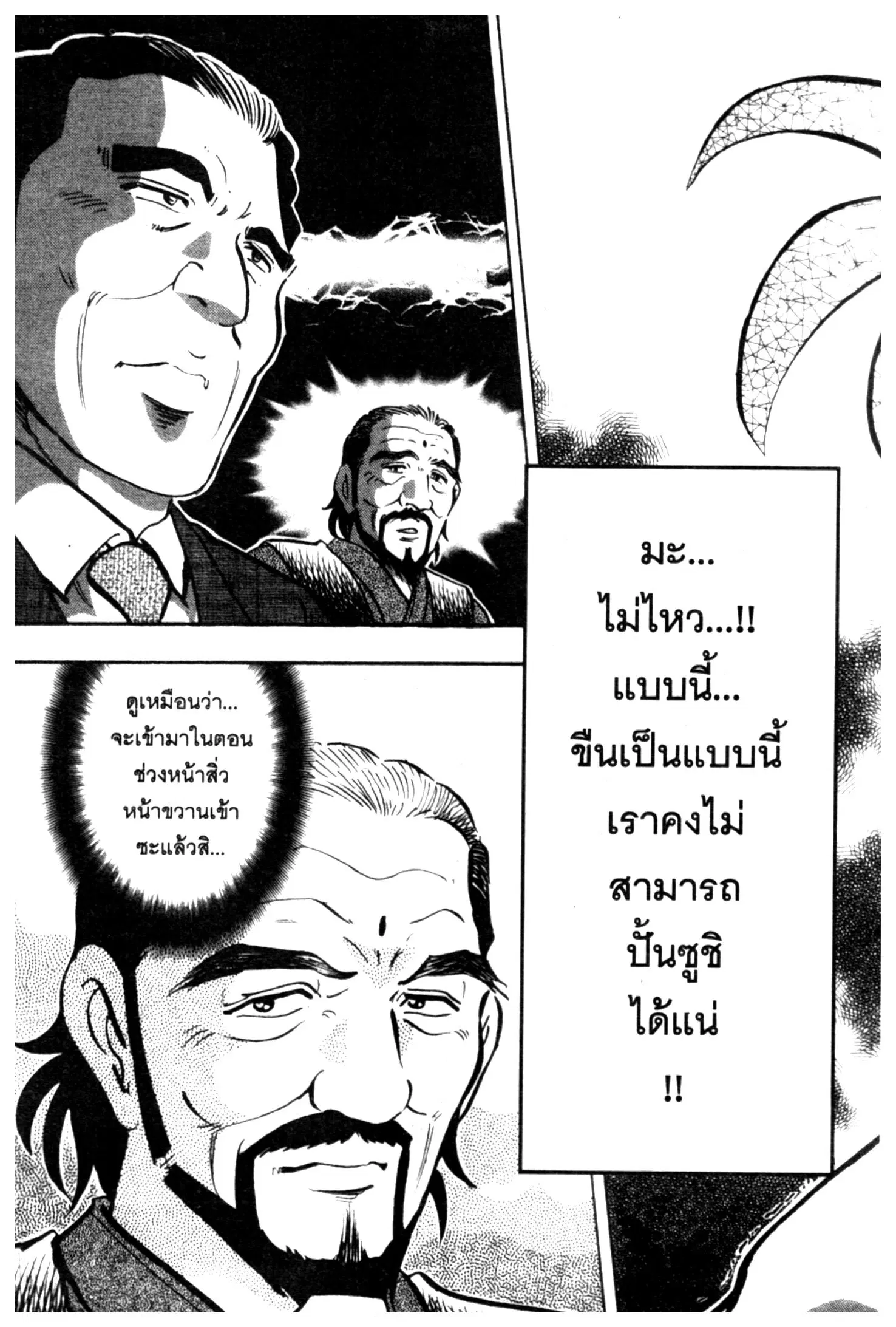 Edomae no Shun ตอนที่ 631 หน้า 2