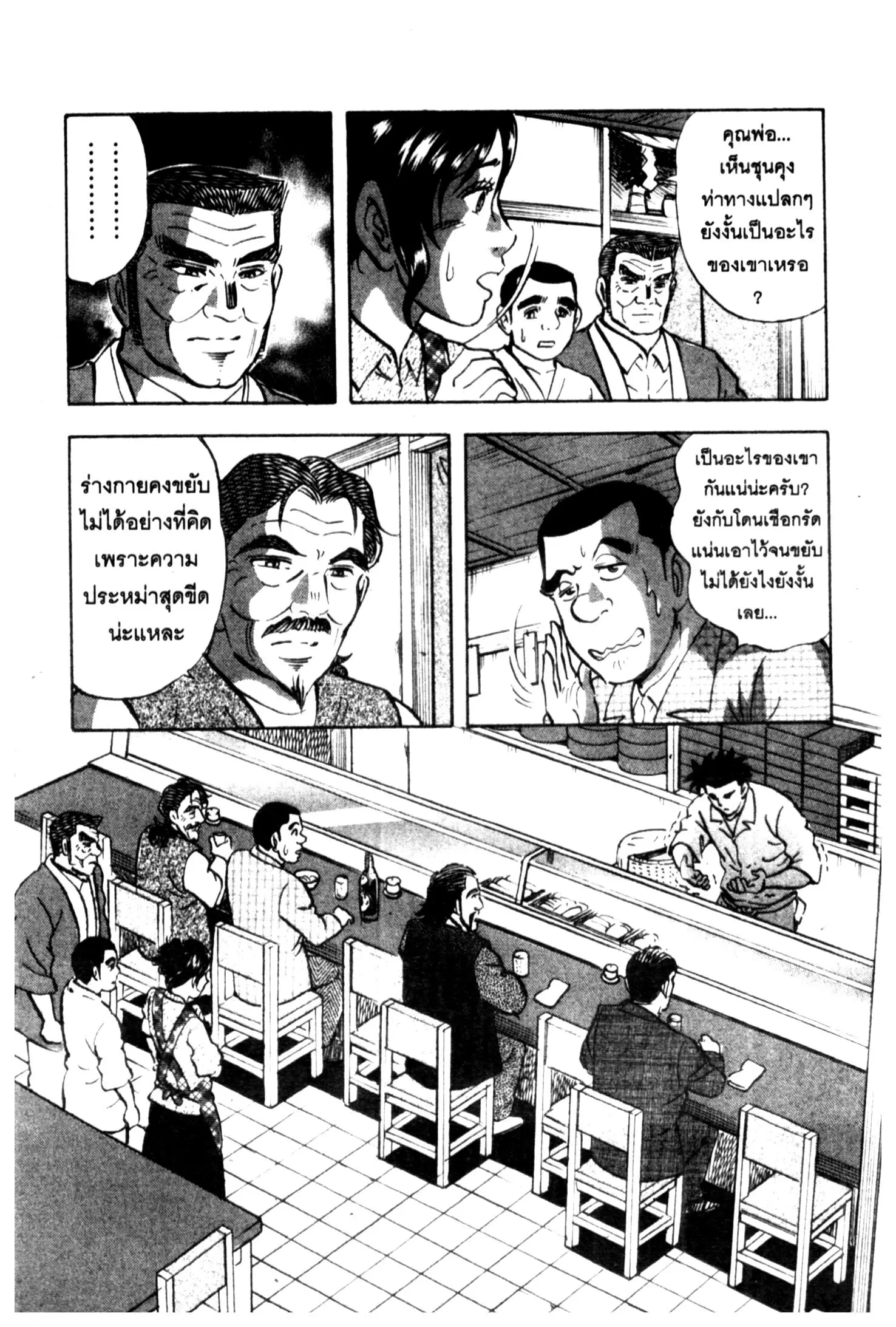 Edomae no Shun ตอนที่ 631 หน้า 3